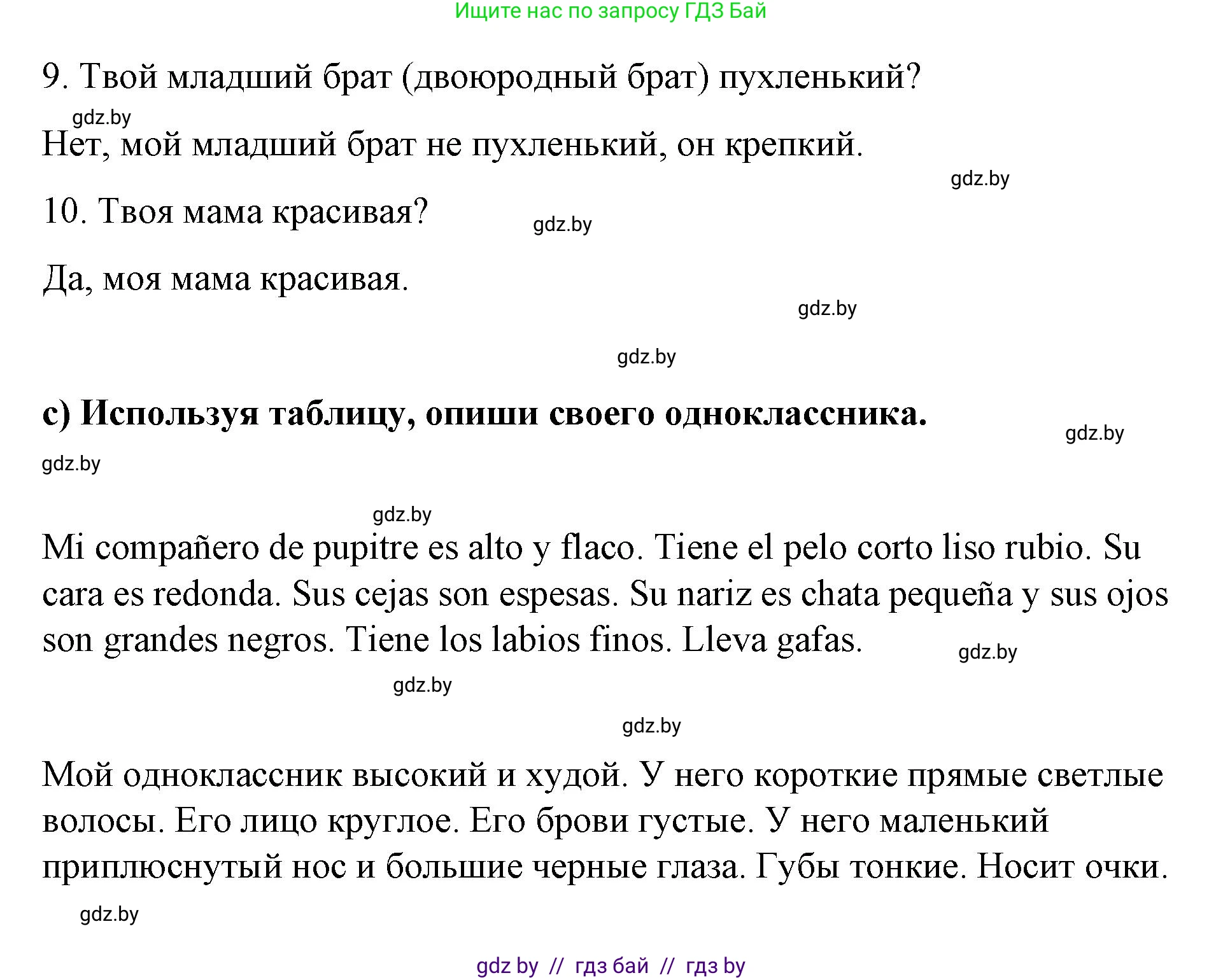 Испанский язык, 7 класс Учебник, авторы: Цыбулева Татьяна Эдуардовна, Пушкина Ольга Александровна, Карпиевич Галина Константиновна, издательство Издательский центр БГУ, Минск, 2019, бирюзового цвета, Часть 1, страница 36, номер 2, Решение (продолжение 4)