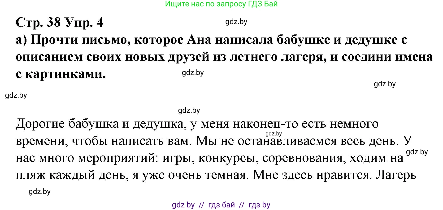 Испанский язык, 7 класс Учебник, авторы: Цыбулева Татьяна Эдуардовна, Пушкина Ольга Александровна, Карпиевич Галина Константиновна, издательство Издательский центр БГУ, Минск, 2019, бирюзового цвета, Часть 1, страница 38, номер 4, Решение