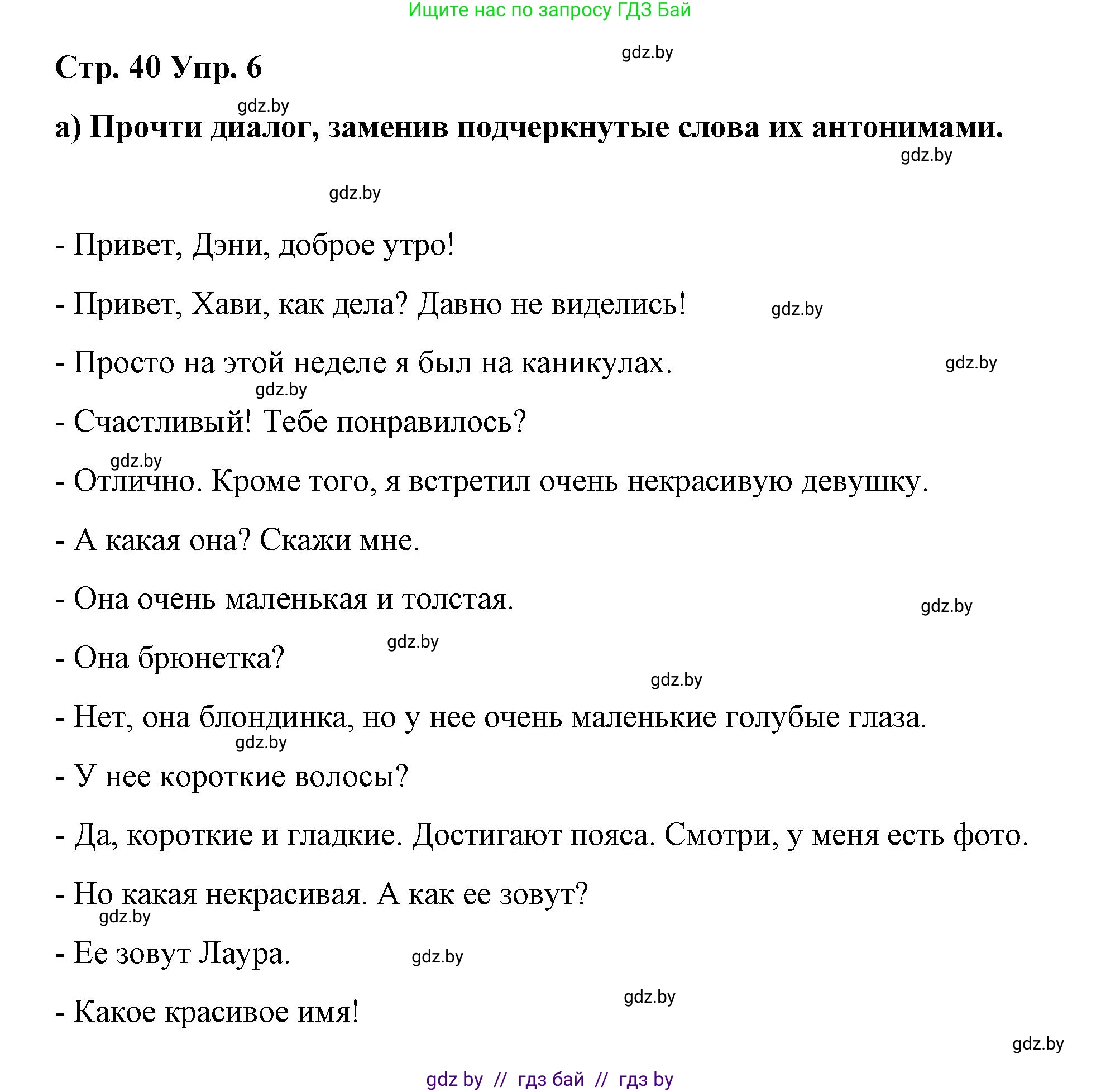 Испанский язык, 7 класс Учебник, авторы: Цыбулева Татьяна Эдуардовна, Пушкина Ольга Александровна, Карпиевич Галина Константиновна, издательство Издательский центр БГУ, Минск, 2019, бирюзового цвета, Часть 1, страница 40, номер 6, Решение