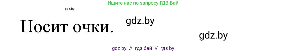Испанский язык, 7 класс Учебник, авторы: Цыбулева Татьяна Эдуардовна, Пушкина Ольга Александровна, Карпиевич Галина Константиновна, издательство Издательский центр БГУ, Минск, 2019, бирюзового цвета, Часть 1, страница 41, номер 7, Решение (продолжение 2)