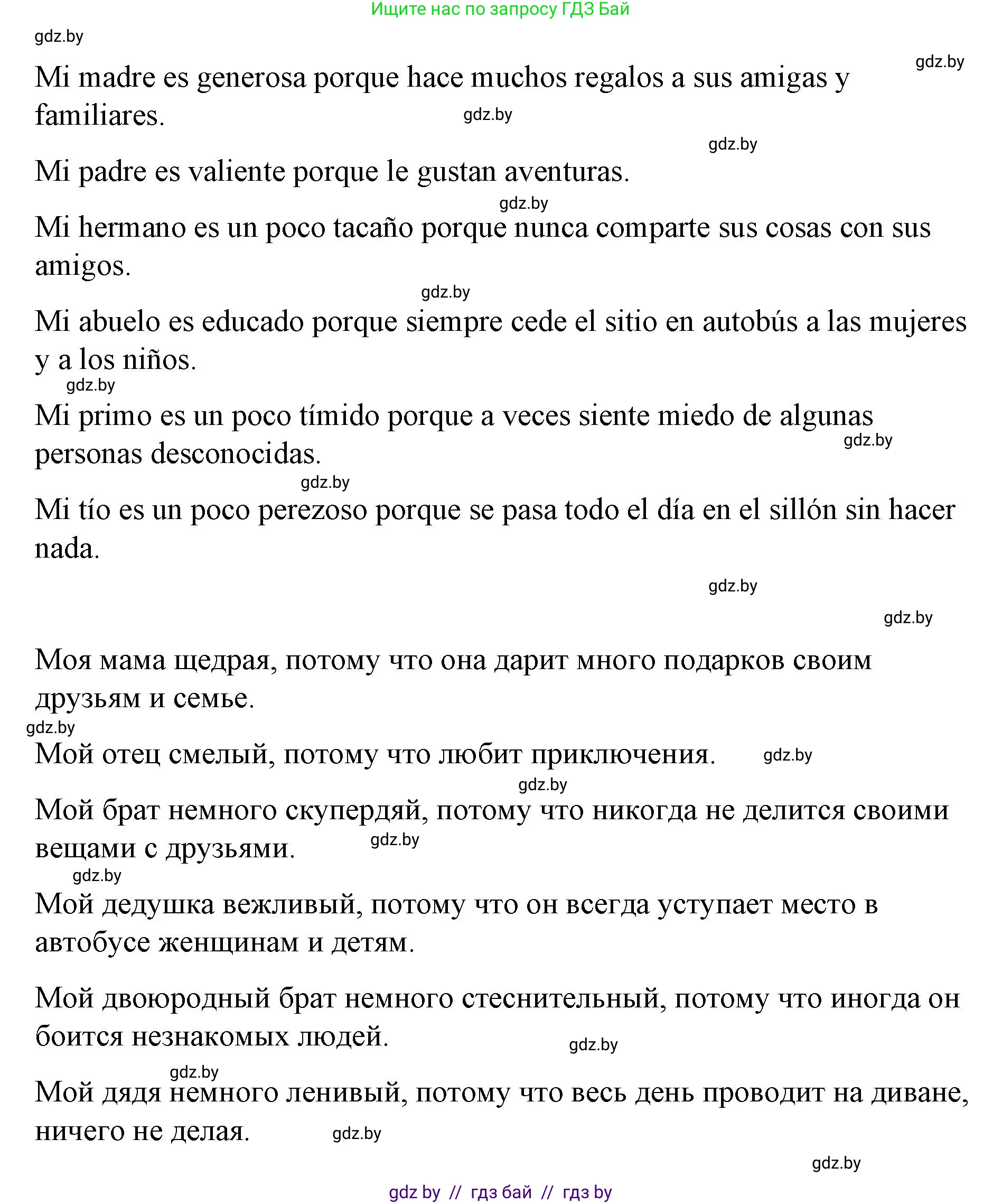 Испанский язык, 7 класс Учебник, авторы: Цыбулева Татьяна Эдуардовна, Пушкина Ольга Александровна, Карпиевич Галина Константиновна, издательство Издательский центр БГУ, Минск, 2019, бирюзового цвета, Часть 1, страница 52, номер 11, Решение (продолжение 2)