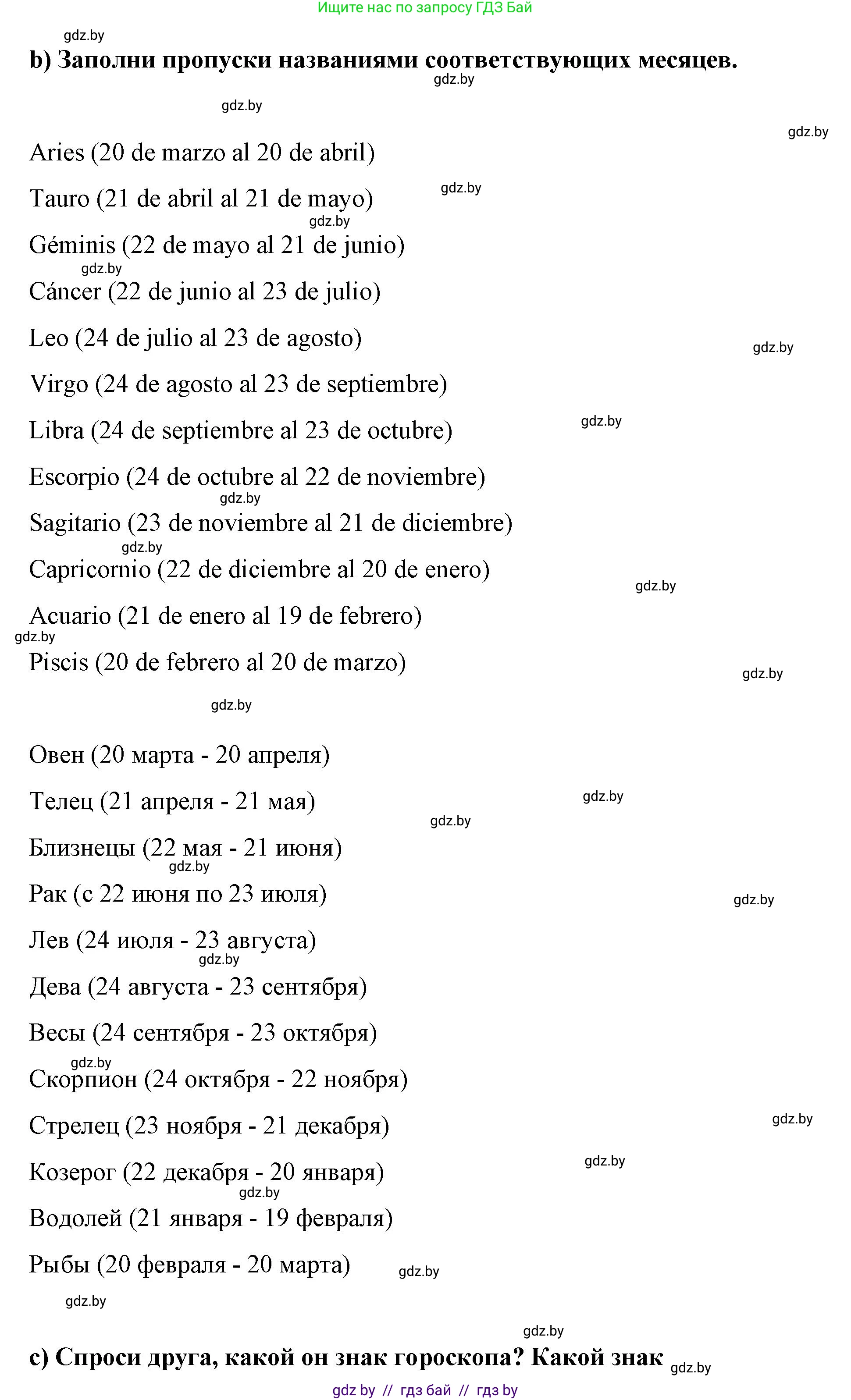 Испанский язык, 7 класс Учебник, авторы: Цыбулева Татьяна Эдуардовна, Пушкина Ольга Александровна, Карпиевич Галина Константиновна, издательство Издательский центр БГУ, Минск, 2019, бирюзового цвета, Часть 1, страница 52, номер 12, Решение (продолжение 3)
