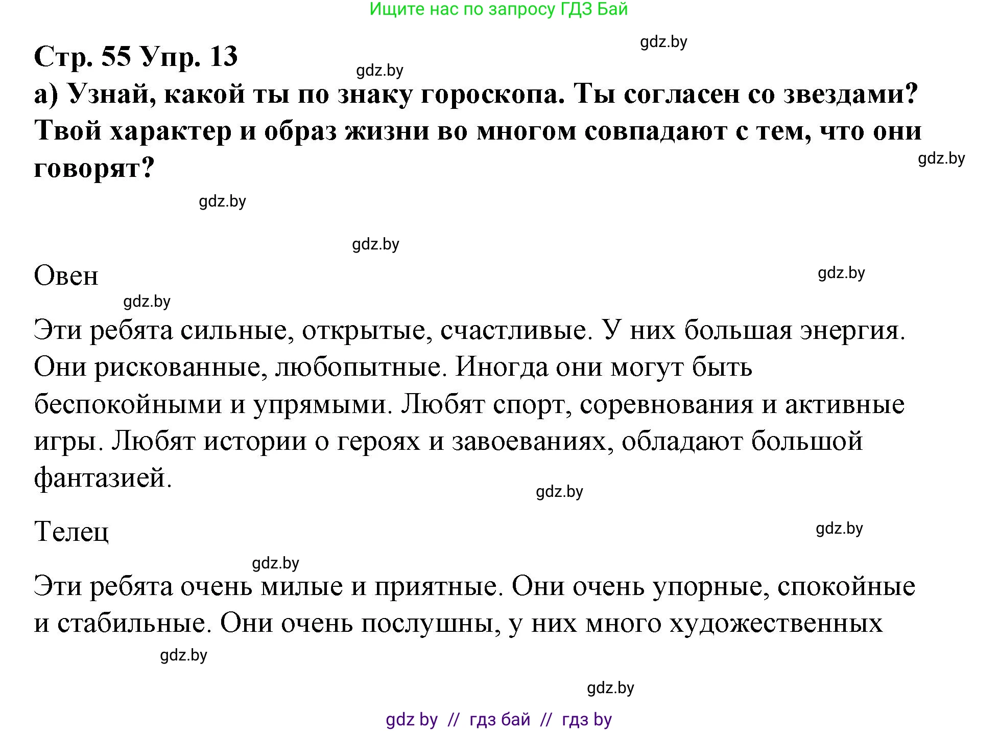 Испанский язык, 7 класс Учебник, авторы: Цыбулева Татьяна Эдуардовна, Пушкина Ольга Александровна, Карпиевич Галина Константиновна, издательство Издательский центр БГУ, Минск, 2019, бирюзового цвета, Часть 1, страница 55, номер 13, Решение