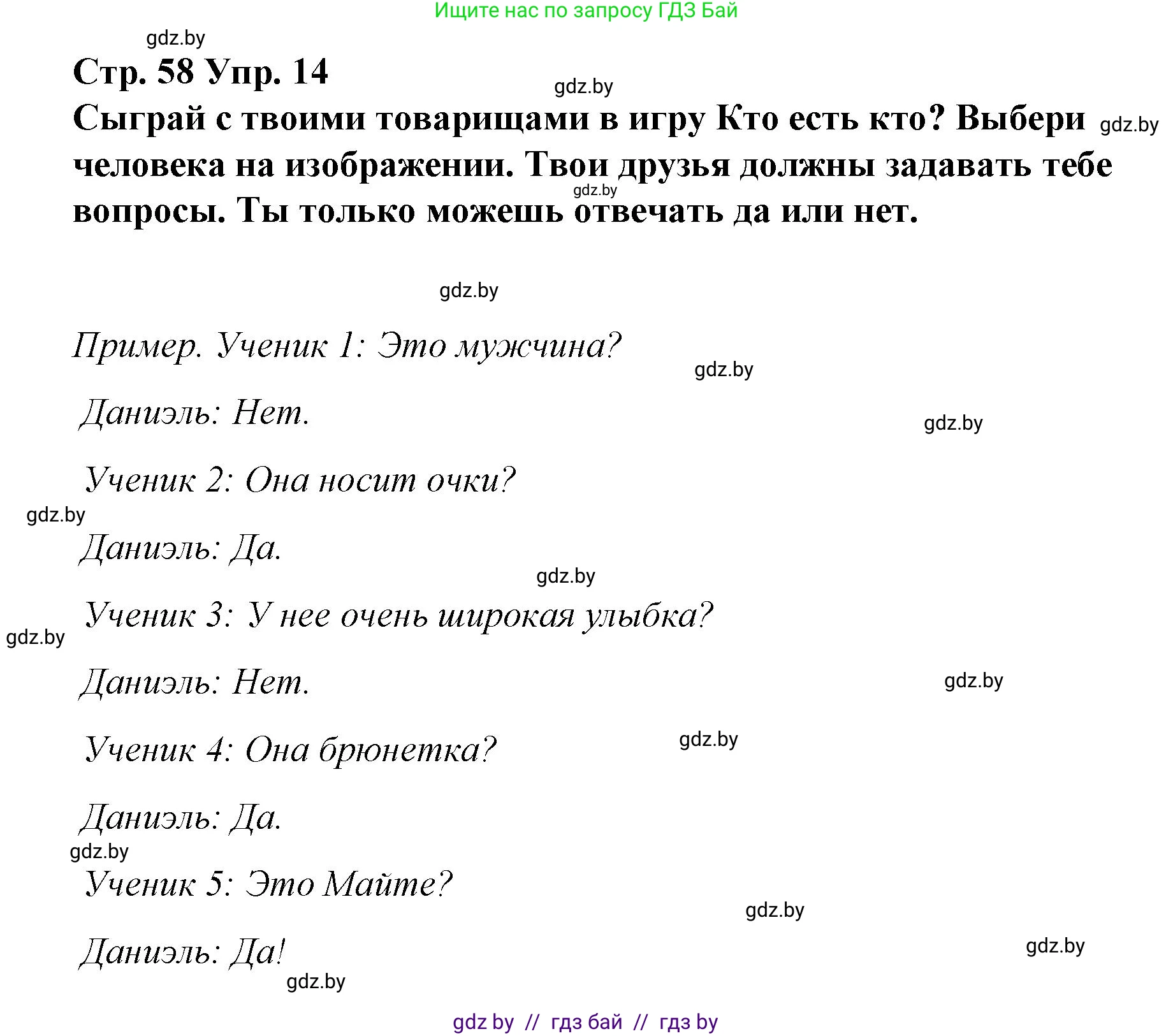 Испанский язык, 7 класс Учебник, авторы: Цыбулева Татьяна Эдуардовна, Пушкина Ольга Александровна, Карпиевич Галина Константиновна, издательство Издательский центр БГУ, Минск, 2019, бирюзового цвета, Часть 1, страница 58, номер 14, Решение