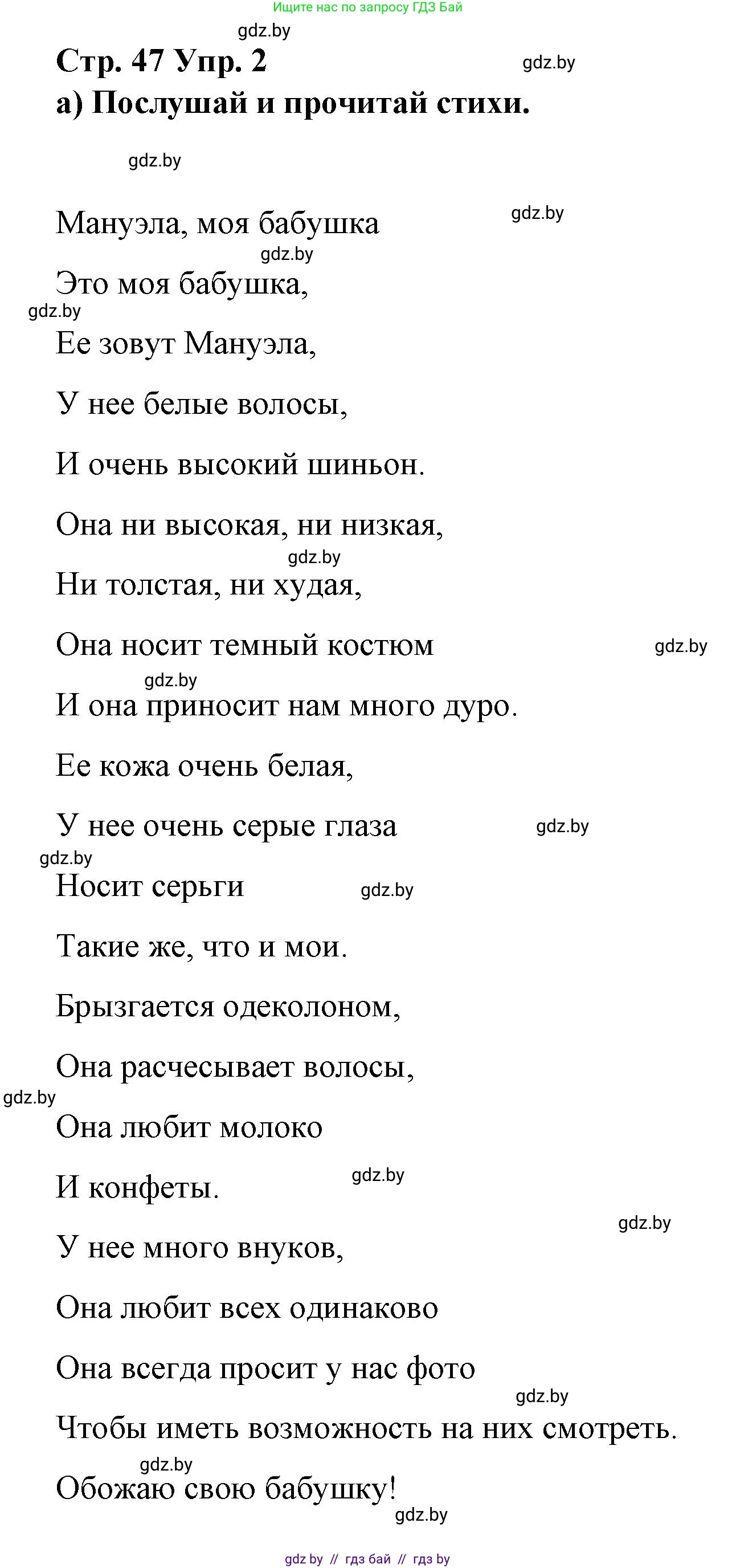 Испанский язык, 7 класс Учебник, авторы: Цыбулева Татьяна Эдуардовна, Пушкина Ольга Александровна, Карпиевич Галина Константиновна, издательство Издательский центр БГУ, Минск, 2019, бирюзового цвета, Часть 1, страница 47, номер 2, Решение