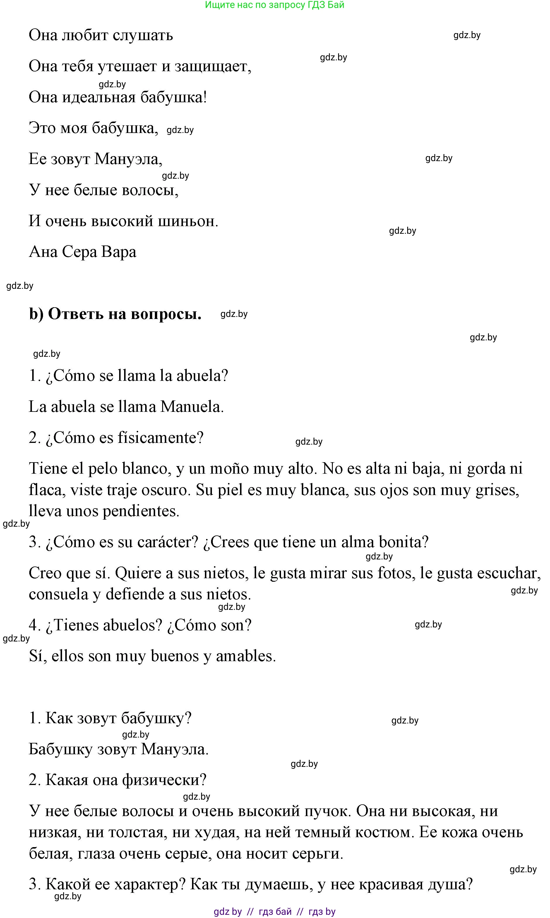 Испанский язык, 7 класс Учебник, авторы: Цыбулева Татьяна Эдуардовна, Пушкина Ольга Александровна, Карпиевич Галина Константиновна, издательство Издательский центр БГУ, Минск, 2019, бирюзового цвета, Часть 1, страница 47, номер 2, Решение (продолжение 2)