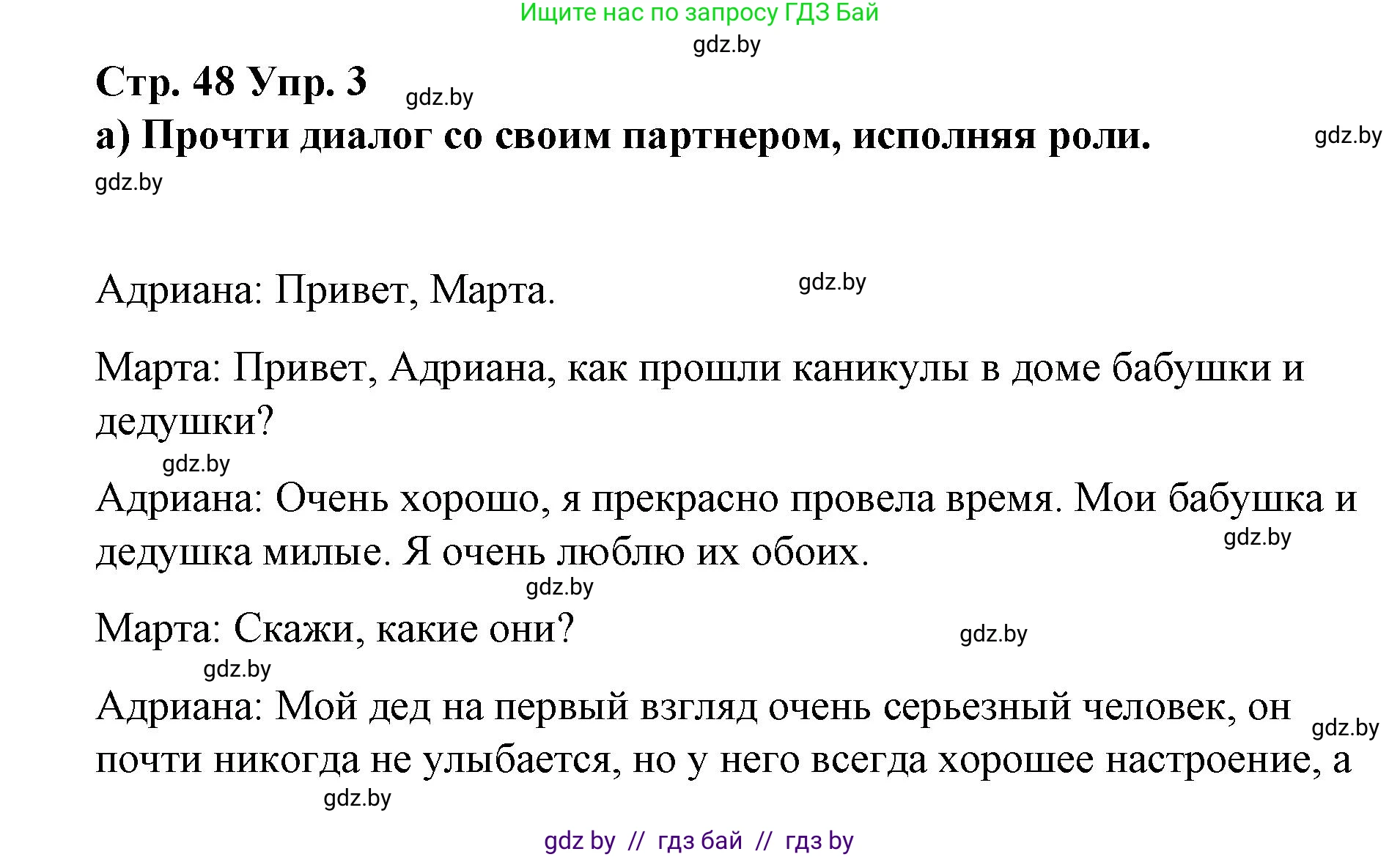 Испанский язык, 7 класс Учебник, авторы: Цыбулева Татьяна Эдуардовна, Пушкина Ольга Александровна, Карпиевич Галина Константиновна, издательство Издательский центр БГУ, Минск, 2019, бирюзового цвета, Часть 1, страница 48, номер 3, Решение