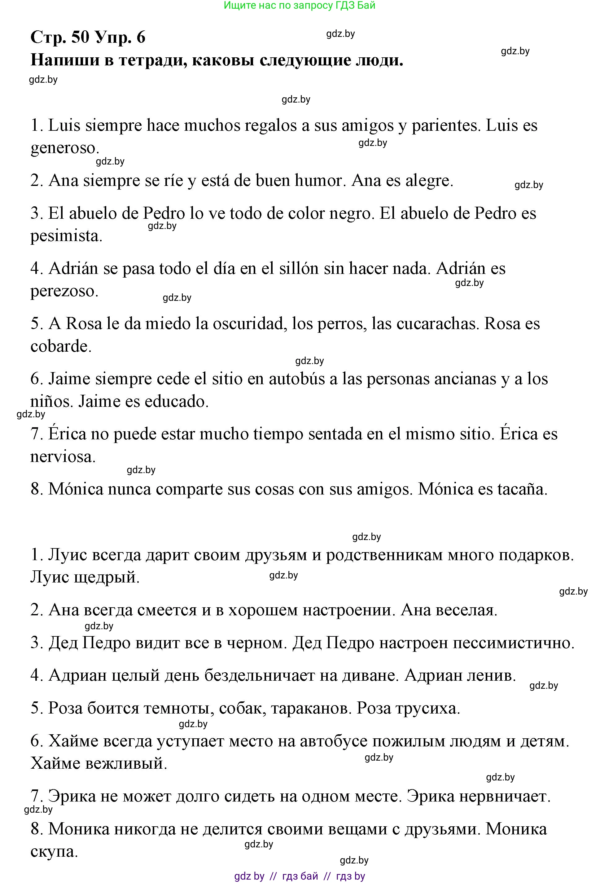Испанский язык, 7 класс Учебник, авторы: Цыбулева Татьяна Эдуардовна, Пушкина Ольга Александровна, Карпиевич Галина Константиновна, издательство Издательский центр БГУ, Минск, 2019, бирюзового цвета, Часть 1, страница 50, номер 6, Решение