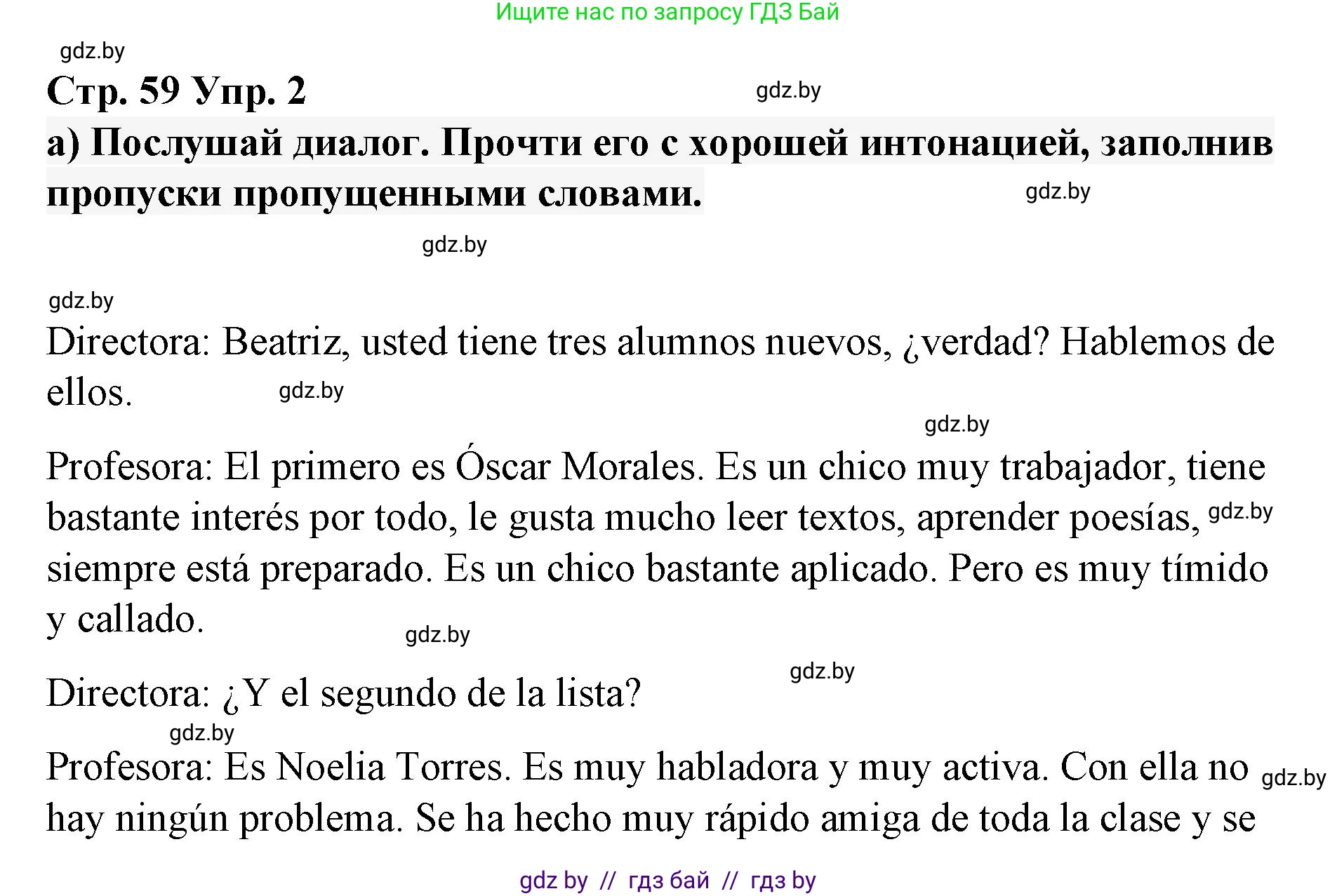 Испанский язык, 7 класс Учебник, авторы: Цыбулева Татьяна Эдуардовна, Пушкина Ольга Александровна, Карпиевич Галина Константиновна, издательство Издательский центр БГУ, Минск, 2019, бирюзового цвета, Часть 1, страница 59, номер 2, Решение