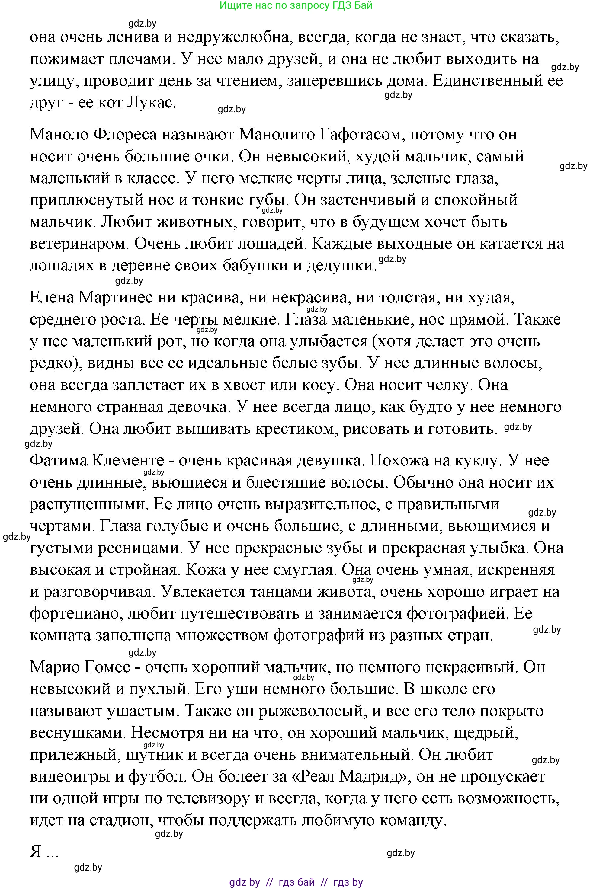 Испанский язык, 7 класс Учебник, авторы: Цыбулева Татьяна Эдуардовна, Пушкина Ольга Александровна, Карпиевич Галина Константиновна, издательство Издательский центр БГУ, Минск, 2019, бирюзового цвета, Часть 1, страница 60, номер 3, Решение (продолжение 2)