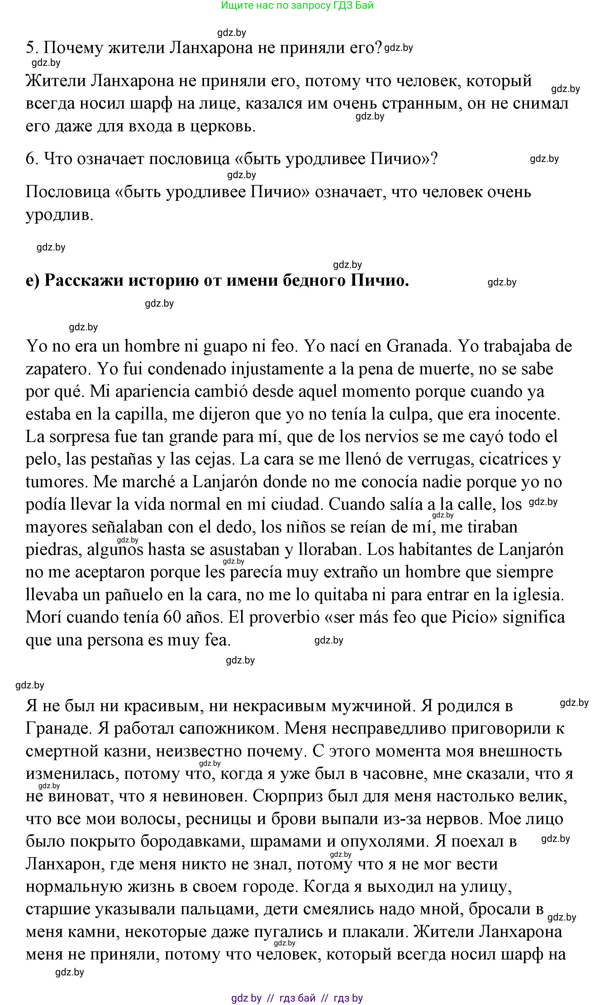 Испанский язык, 7 класс Учебник, авторы: Цыбулева Татьяна Эдуардовна, Пушкина Ольга Александровна, Карпиевич Галина Константиновна, издательство Издательский центр БГУ, Минск, 2019, бирюзового цвета, Часть 1, страница 62, номер 4, Решение (продолжение 5)