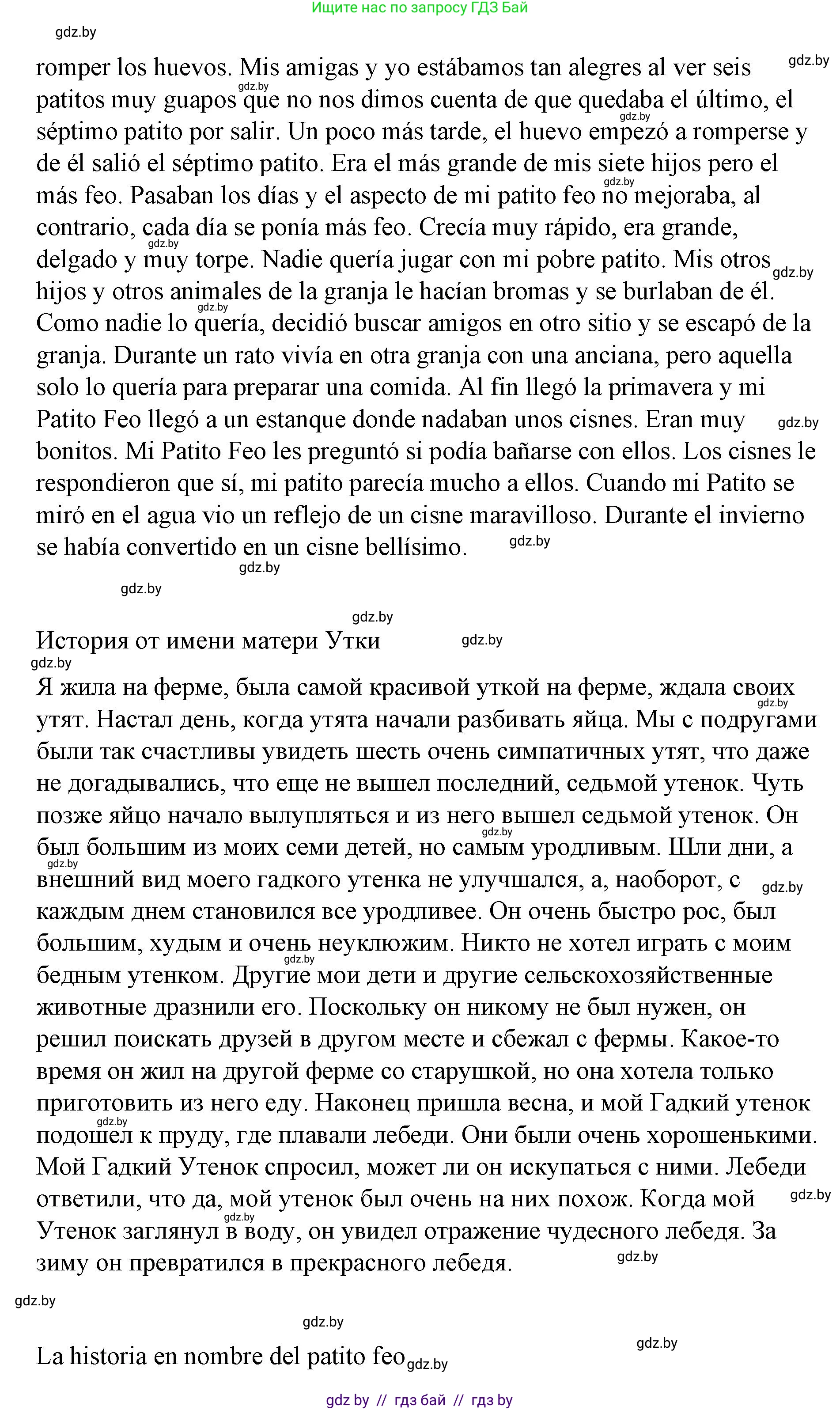 Испанский язык, 7 класс Учебник, авторы: Цыбулева Татьяна Эдуардовна, Пушкина Ольга Александровна, Карпиевич Галина Константиновна, издательство Издательский центр БГУ, Минск, 2019, бирюзового цвета, Часть 1, страница 64, номер 5, Решение (продолжение 4)