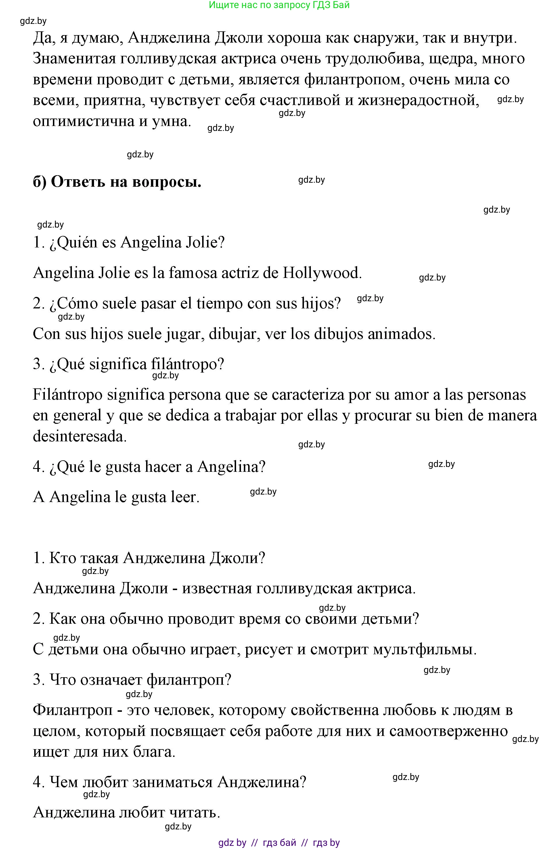 Испанский язык, 7 класс Учебник, авторы: Цыбулева Татьяна Эдуардовна, Пушкина Ольга Александровна, Карпиевич Галина Константиновна, издательство Издательский центр БГУ, Минск, 2019, бирюзового цвета, Часть 1, страница 67, номер 8, Решение (продолжение 2)