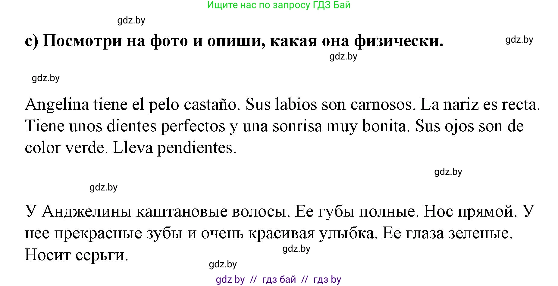 Испанский язык, 7 класс Учебник, авторы: Цыбулева Татьяна Эдуардовна, Пушкина Ольга Александровна, Карпиевич Галина Константиновна, издательство Издательский центр БГУ, Минск, 2019, бирюзового цвета, Часть 1, страница 67, номер 8, Решение (продолжение 3)