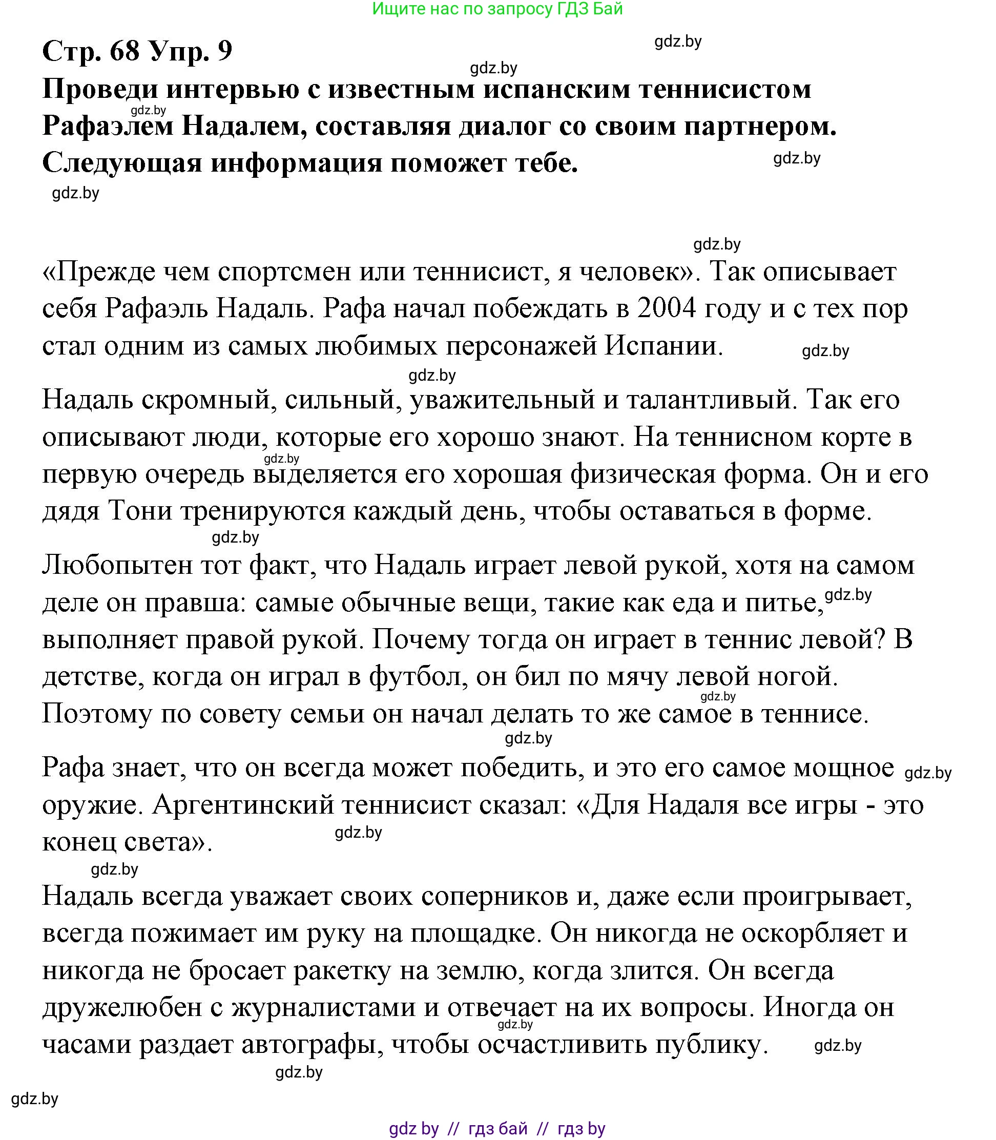 Испанский язык, 7 класс Учебник, авторы: Цыбулева Татьяна Эдуардовна, Пушкина Ольга Александровна, Карпиевич Галина Константиновна, издательство Издательский центр БГУ, Минск, 2019, бирюзового цвета, Часть 1, страница 68, номер 9, Решение