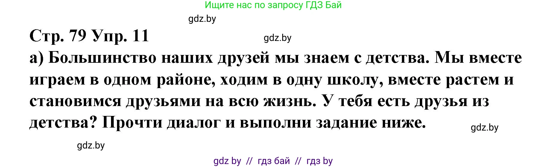 Испанский язык, 7 класс Учебник, авторы: Цыбулева Татьяна Эдуардовна, Пушкина Ольга Александровна, Карпиевич Галина Константиновна, издательство Издательский центр БГУ, Минск, 2019, бирюзового цвета, Часть 1, страница 79, номер 11, Решение