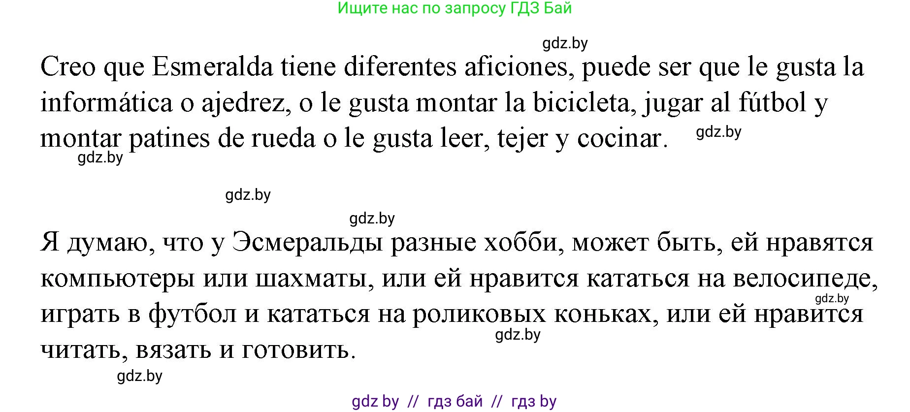 Испанский язык, 7 класс Учебник, авторы: Цыбулева Татьяна Эдуардовна, Пушкина Ольга Александровна, Карпиевич Галина Константиновна, издательство Издательский центр БГУ, Минск, 2019, бирюзового цвета, Часть 1, страница 80, номер 12, Решение (продолжение 2)