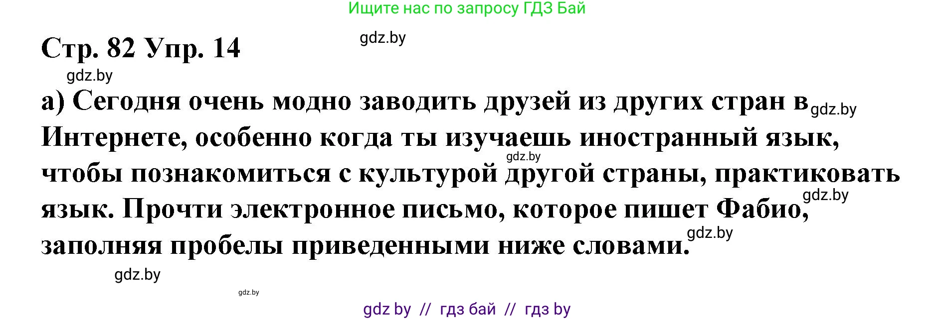 Испанский язык, 7 класс Учебник, авторы: Цыбулева Татьяна Эдуардовна, Пушкина Ольга Александровна, Карпиевич Галина Константиновна, издательство Издательский центр БГУ, Минск, 2019, бирюзового цвета, Часть 1, страница 82, номер 14, Решение