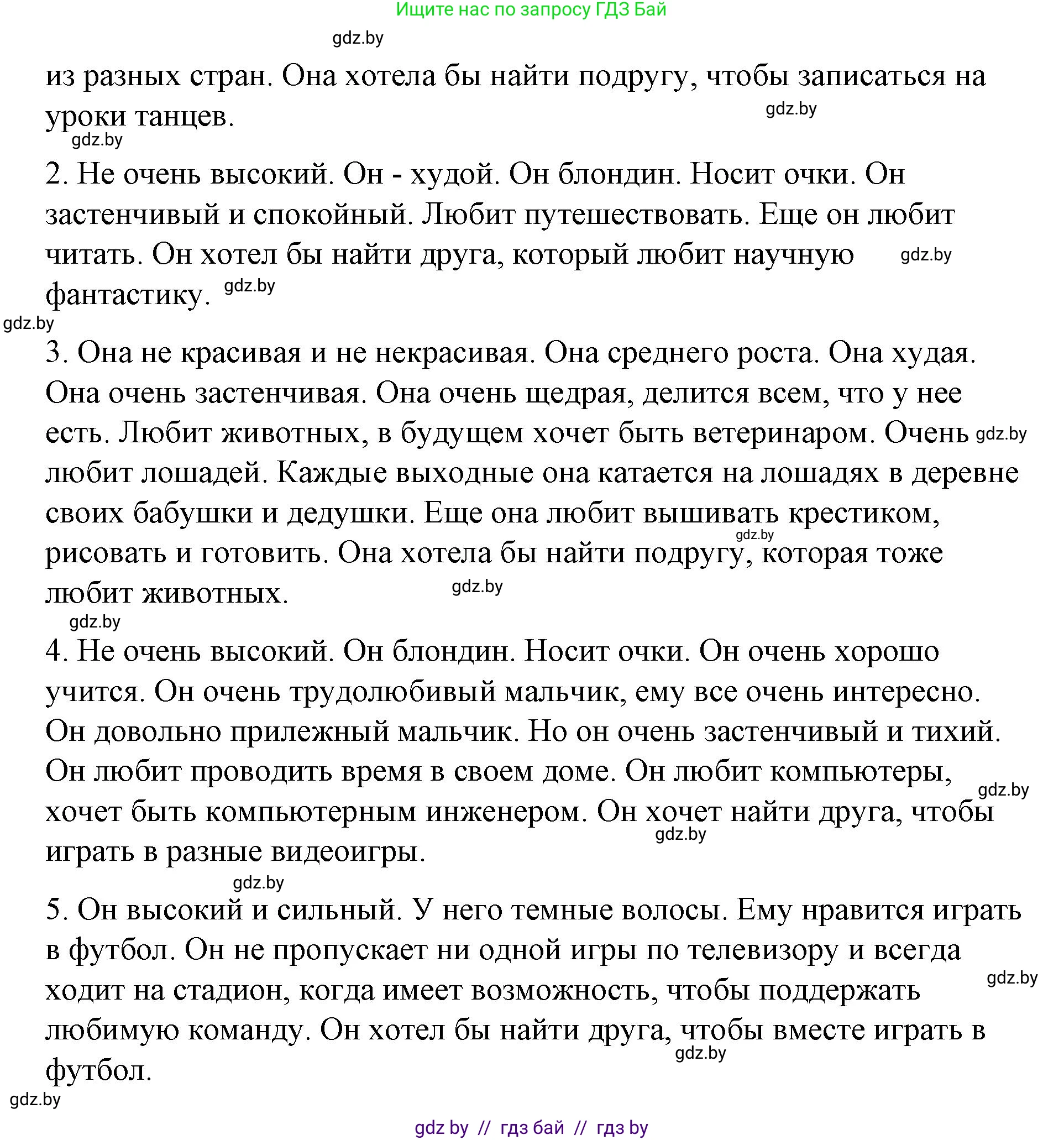 Испанский язык, 7 класс Учебник, авторы: Цыбулева Татьяна Эдуардовна, Пушкина Ольга Александровна, Карпиевич Галина Константиновна, издательство Издательский центр БГУ, Минск, 2019, бирюзового цвета, Часть 1, страница 85, номер 16, Решение (продолжение 2)