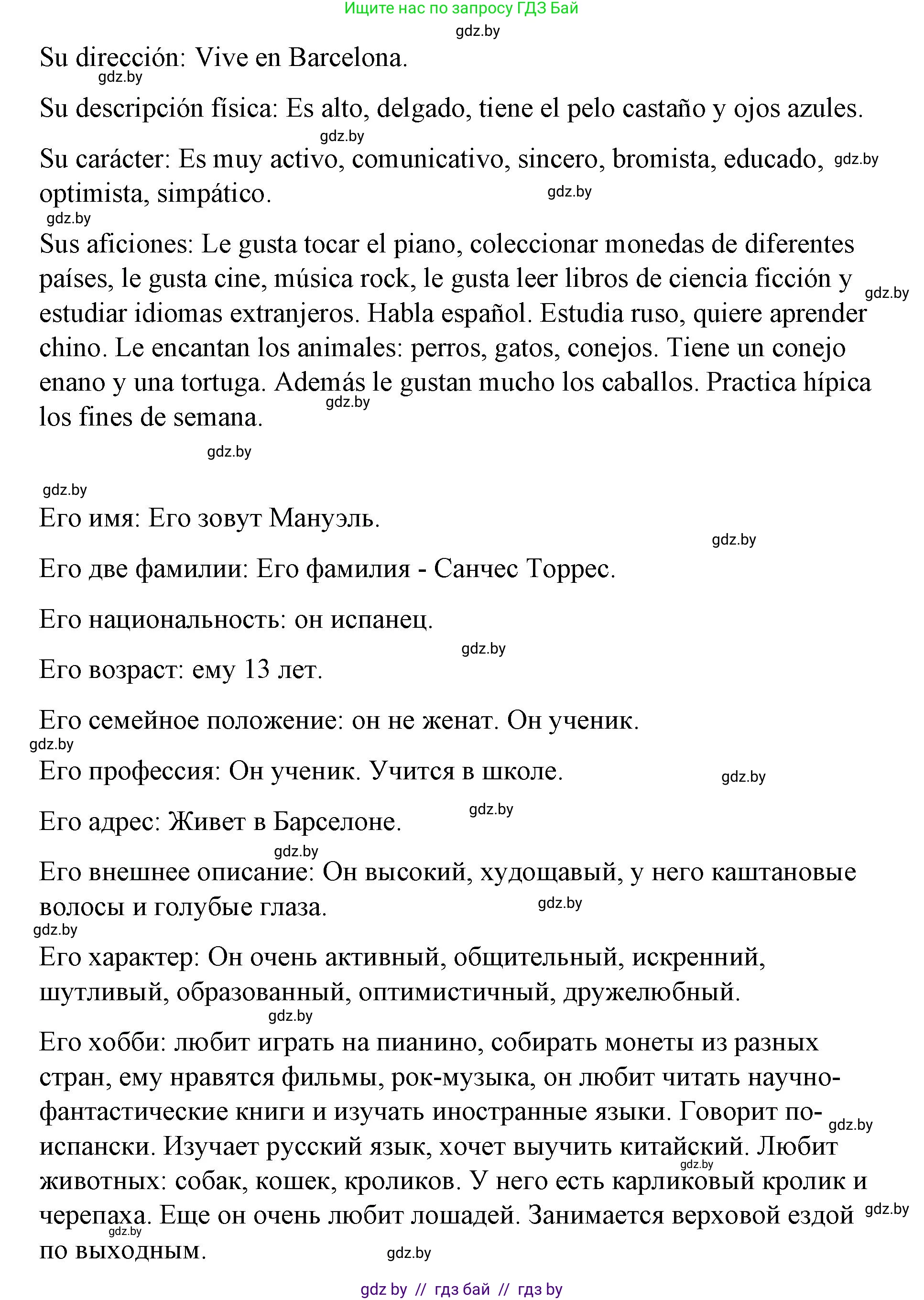 Испанский язык, 7 класс Учебник, авторы: Цыбулева Татьяна Эдуардовна, Пушкина Ольга Александровна, Карпиевич Галина Константиновна, издательство Издательский центр БГУ, Минск, 2019, бирюзового цвета, Часть 1, страница 85, номер 17, Решение (продолжение 2)