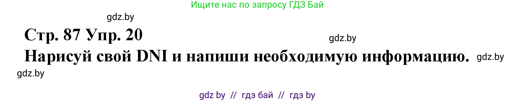 Испанский язык, 7 класс Учебник, авторы: Цыбулева Татьяна Эдуардовна, Пушкина Ольга Александровна, Карпиевич Галина Константиновна, издательство Издательский центр БГУ, Минск, 2019, бирюзового цвета, Часть 1, страница 87, номер 20, Решение