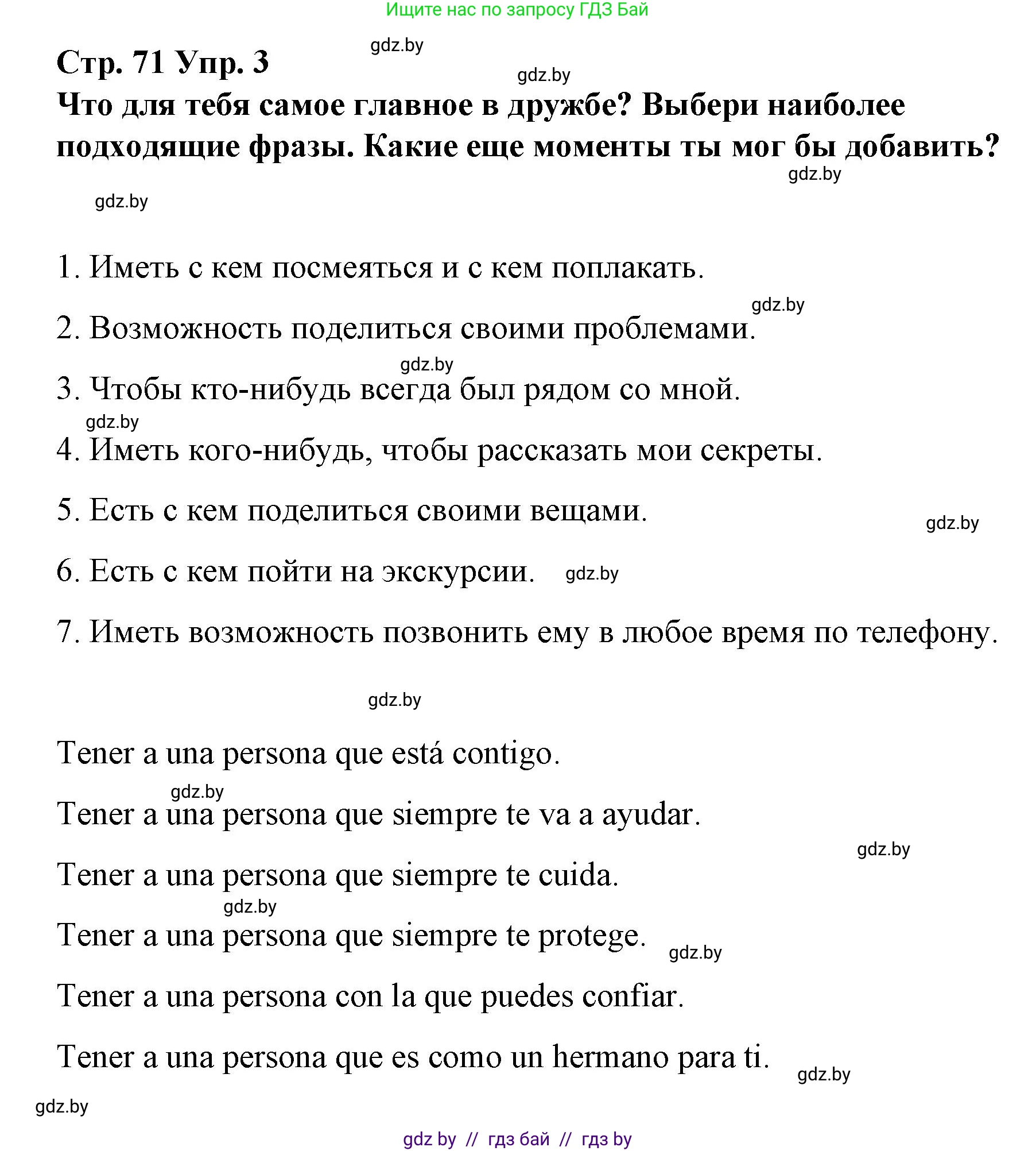 Испанский язык, 7 класс Учебник, авторы: Цыбулева Татьяна Эдуардовна, Пушкина Ольга Александровна, Карпиевич Галина Константиновна, издательство Издательский центр БГУ, Минск, 2019, бирюзового цвета, Часть 1, страница 71, номер 3, Решение