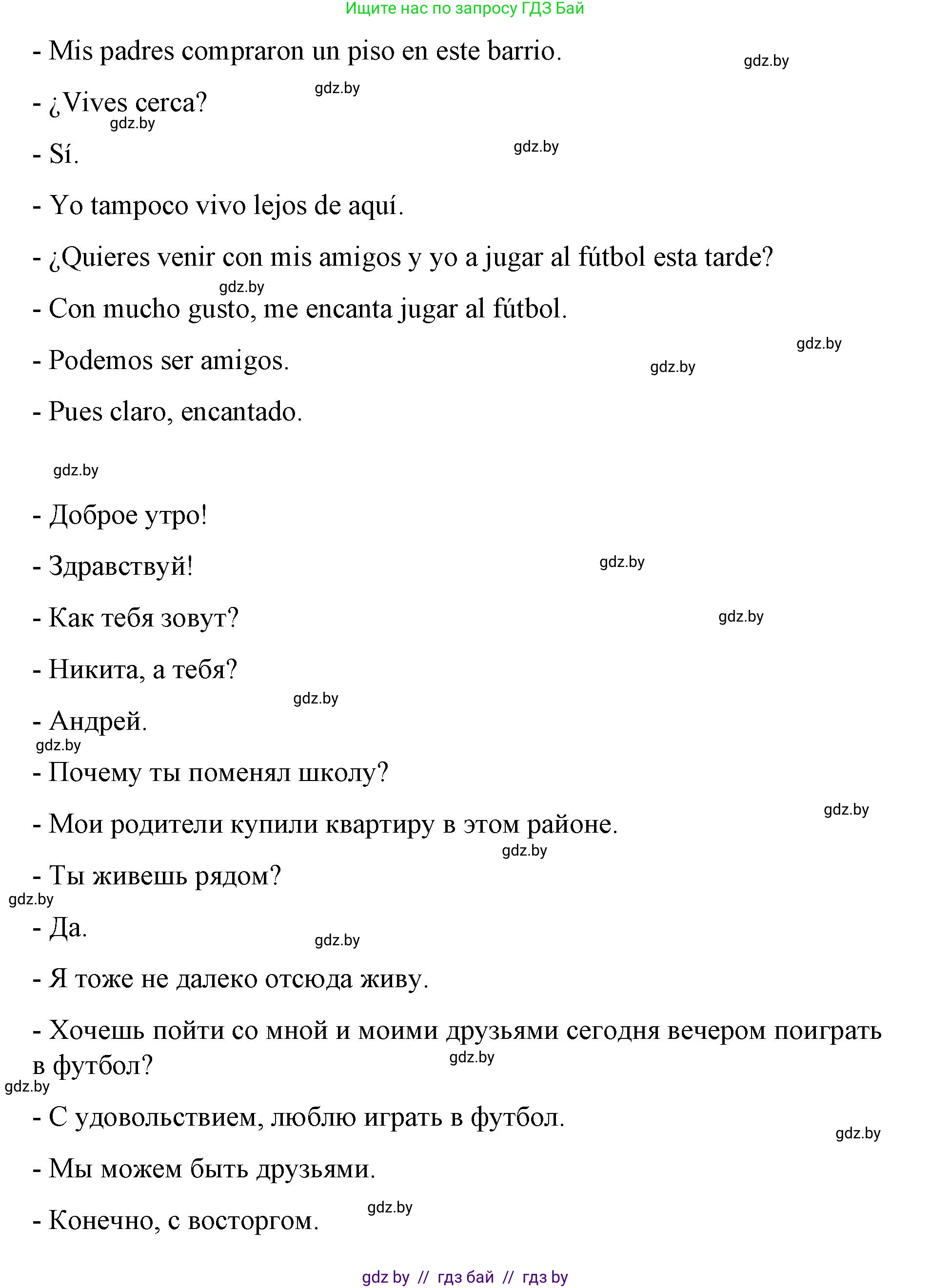 Испанский язык, 7 класс Учебник, авторы: Цыбулева Татьяна Эдуардовна, Пушкина Ольга Александровна, Карпиевич Галина Константиновна, издательство Издательский центр БГУ, Минск, 2019, бирюзового цвета, Часть 1, страница 77, номер 9, Решение (продолжение 3)