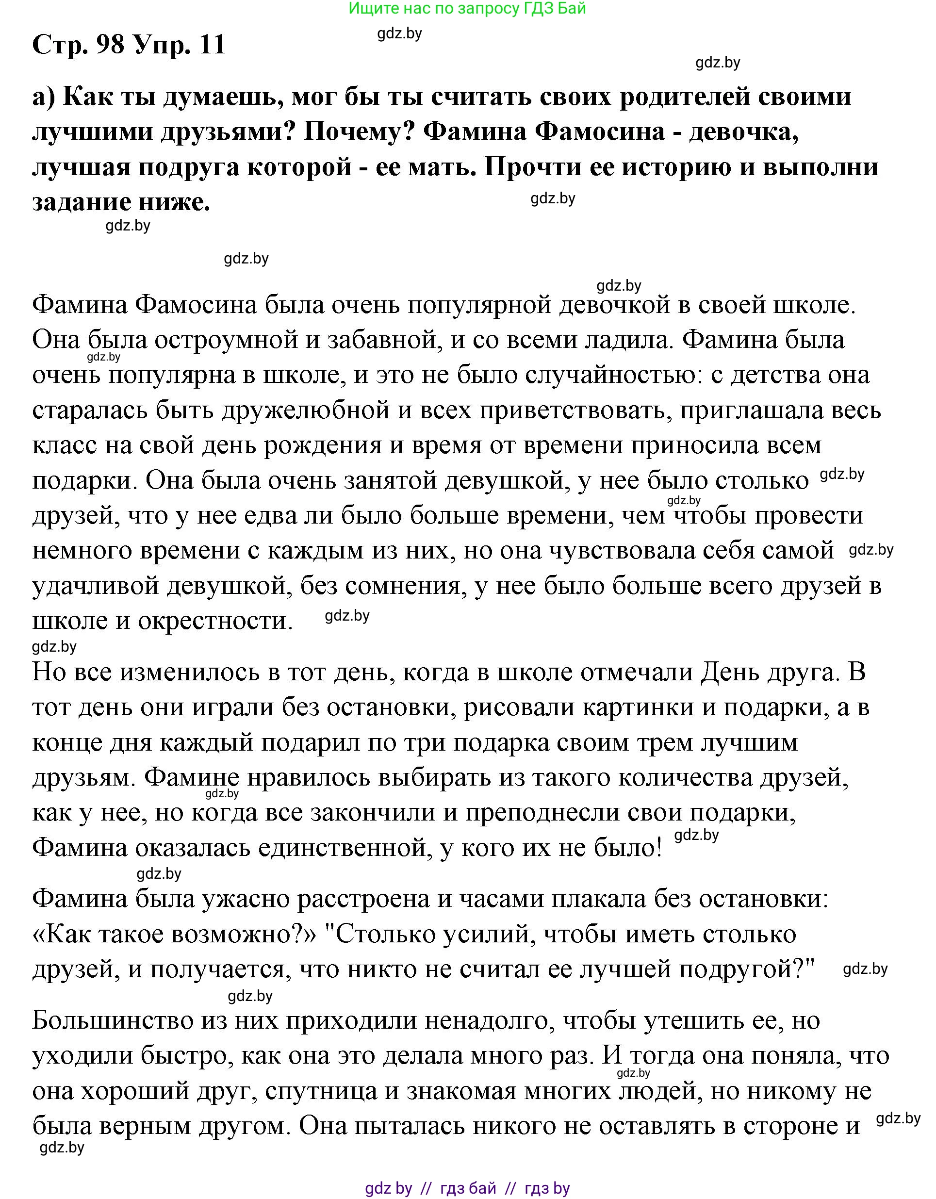 Испанский язык, 7 класс Учебник, авторы: Цыбулева Татьяна Эдуардовна, Пушкина Ольга Александровна, Карпиевич Галина Константиновна, издательство Издательский центр БГУ, Минск, 2019, бирюзового цвета, Часть 1, страница 98, номер 11, Решение