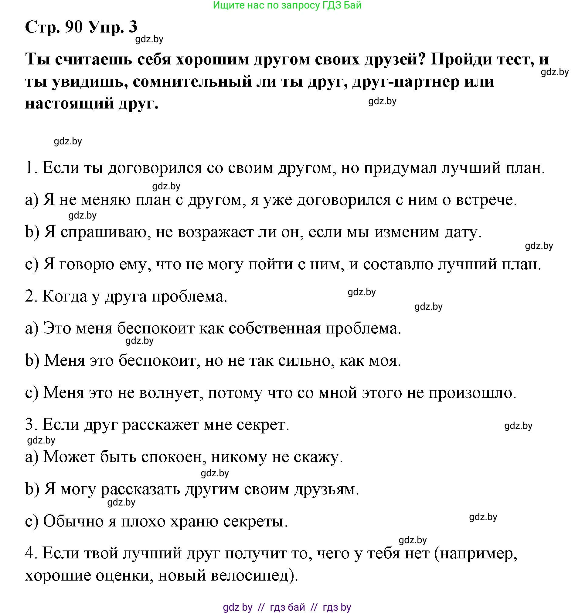 Испанский язык, 7 класс Учебник, авторы: Цыбулева Татьяна Эдуардовна, Пушкина Ольга Александровна, Карпиевич Галина Константиновна, издательство Издательский центр БГУ, Минск, 2019, бирюзового цвета, Часть 1, страница 90, номер 3, Решение