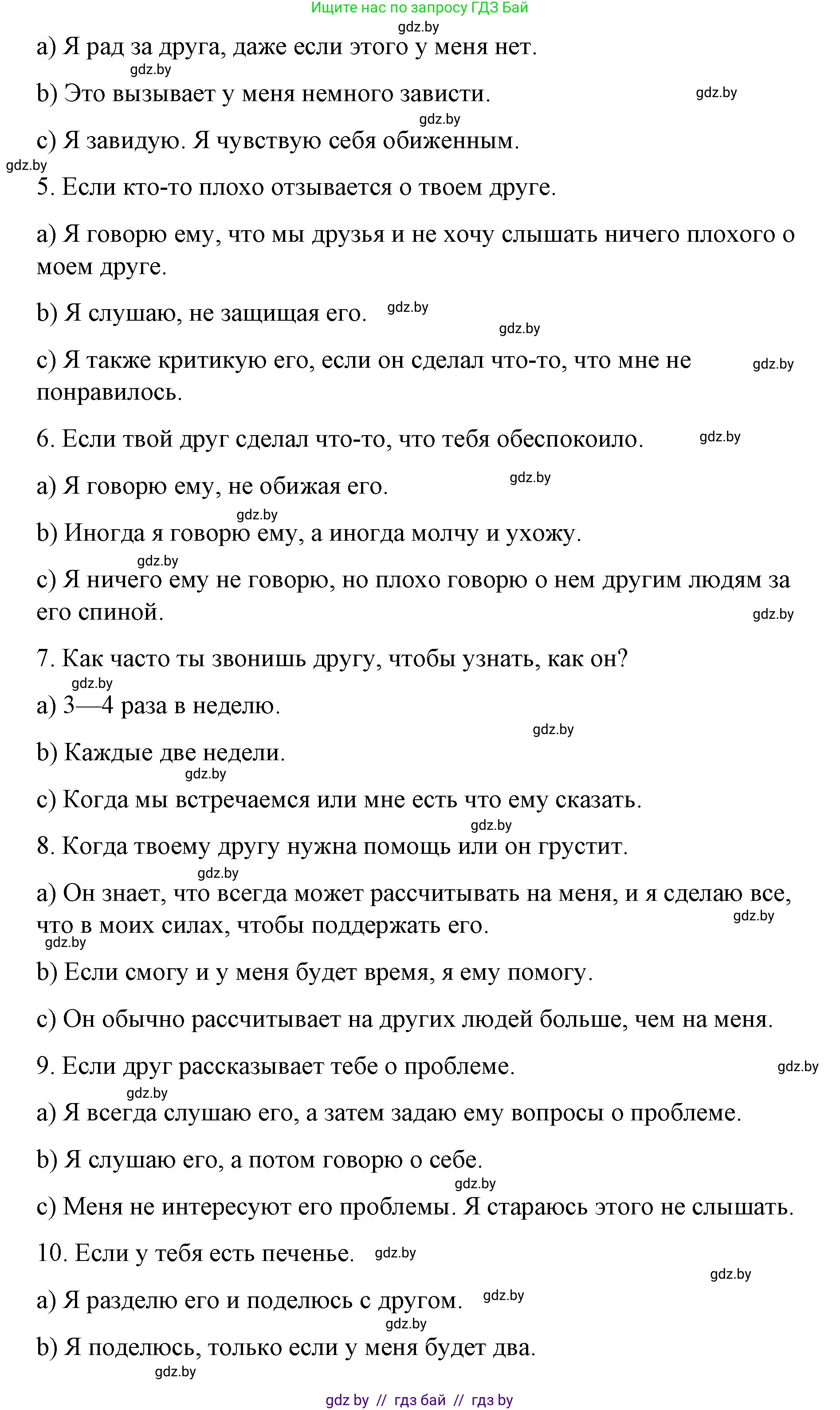 Испанский язык, 7 класс Учебник, авторы: Цыбулева Татьяна Эдуардовна, Пушкина Ольга Александровна, Карпиевич Галина Константиновна, издательство Издательский центр БГУ, Минск, 2019, бирюзового цвета, Часть 1, страница 90, номер 3, Решение (продолжение 2)