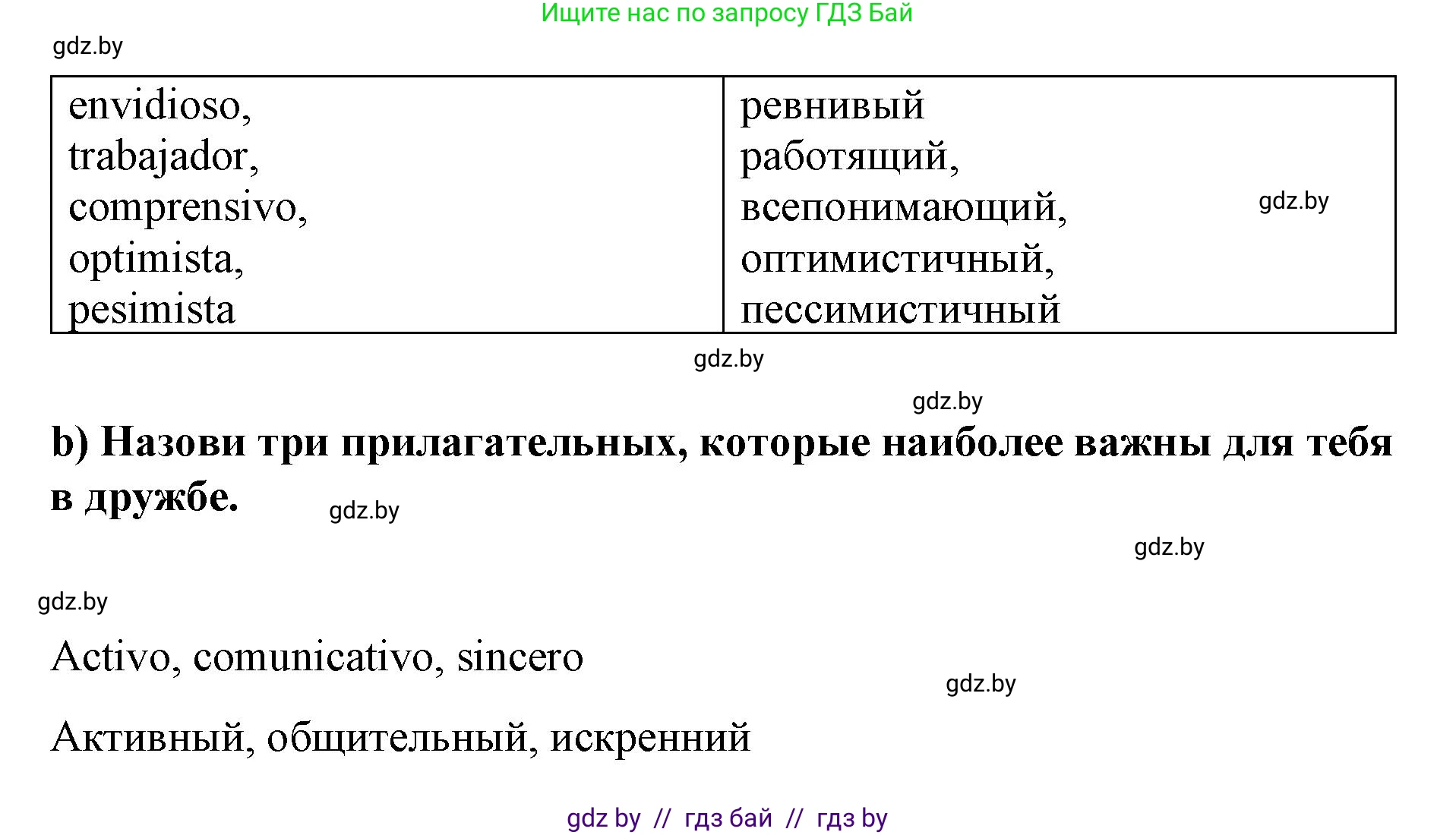 Испанский язык, 7 класс Учебник, авторы: Цыбулева Татьяна Эдуардовна, Пушкина Ольга Александровна, Карпиевич Галина Константиновна, издательство Издательский центр БГУ, Минск, 2019, бирюзового цвета, Часть 1, страница 92, номер 5, Решение (продолжение 2)