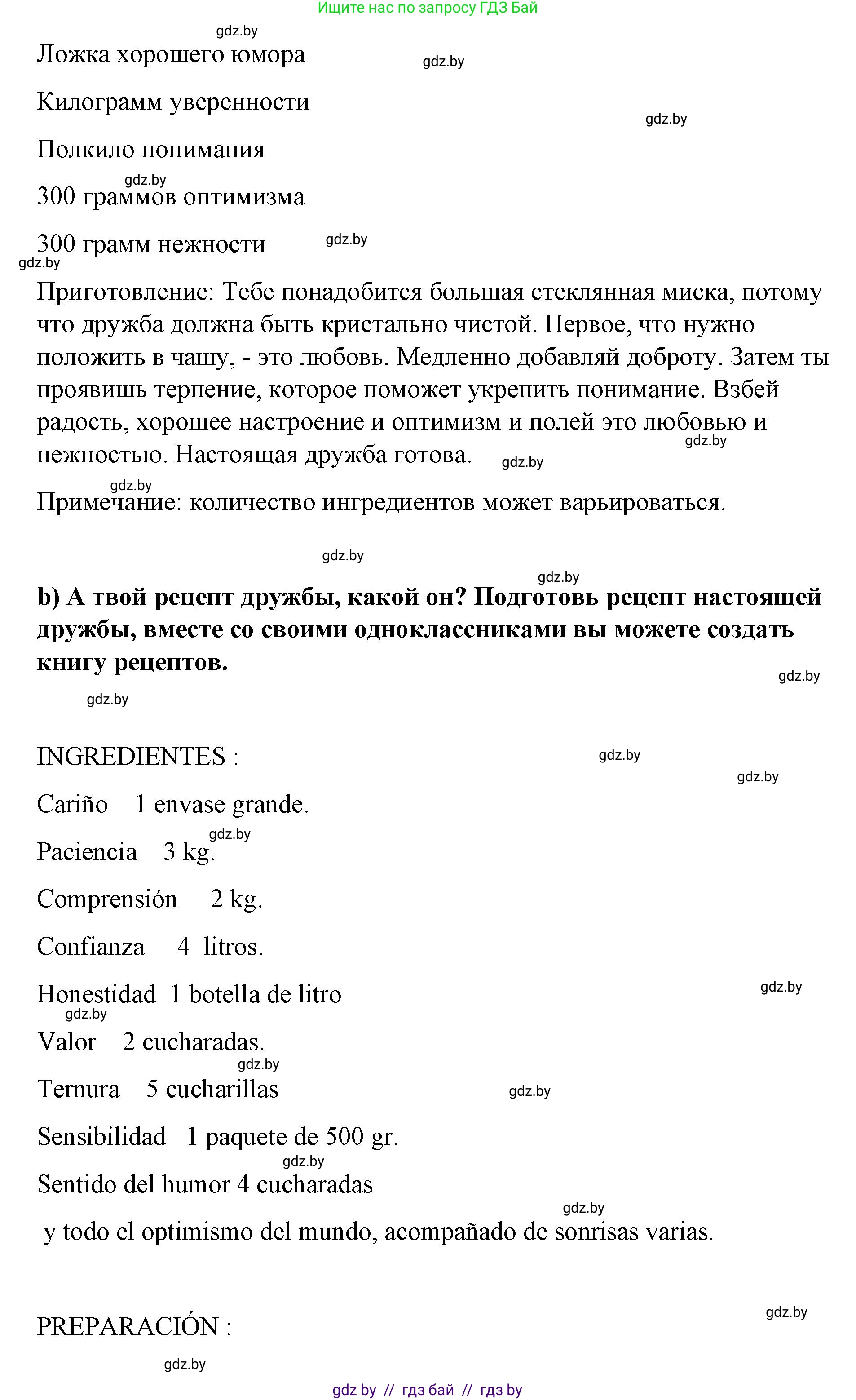 Испанский язык, 7 класс Учебник, авторы: Цыбулева Татьяна Эдуардовна, Пушкина Ольга Александровна, Карпиевич Галина Константиновна, издательство Издательский центр БГУ, Минск, 2019, бирюзового цвета, Часть 1, страница 92, номер 7, Решение (продолжение 2)