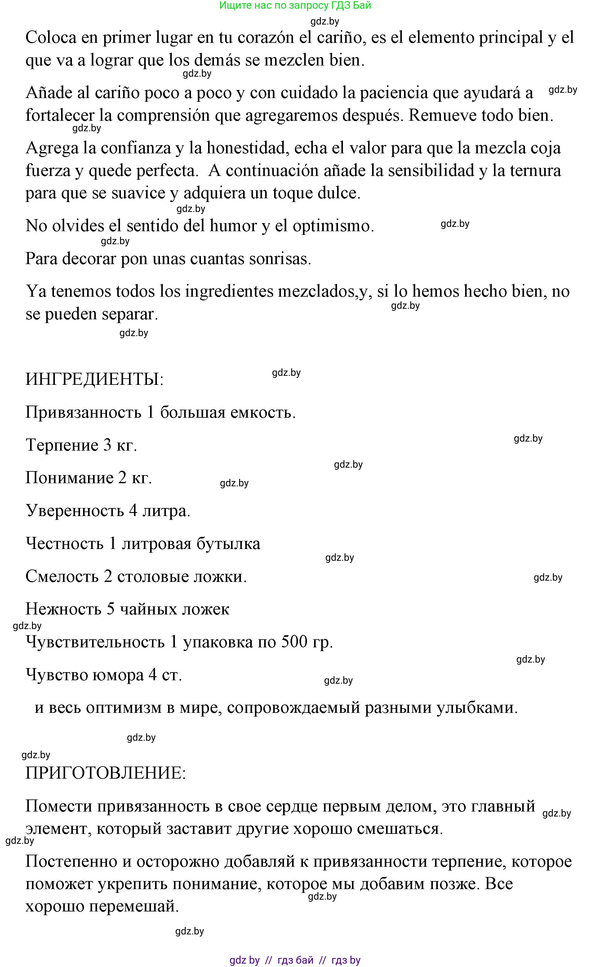 Испанский язык, 7 класс Учебник, авторы: Цыбулева Татьяна Эдуардовна, Пушкина Ольга Александровна, Карпиевич Галина Константиновна, издательство Издательский центр БГУ, Минск, 2019, бирюзового цвета, Часть 1, страница 92, номер 7, Решение (продолжение 3)