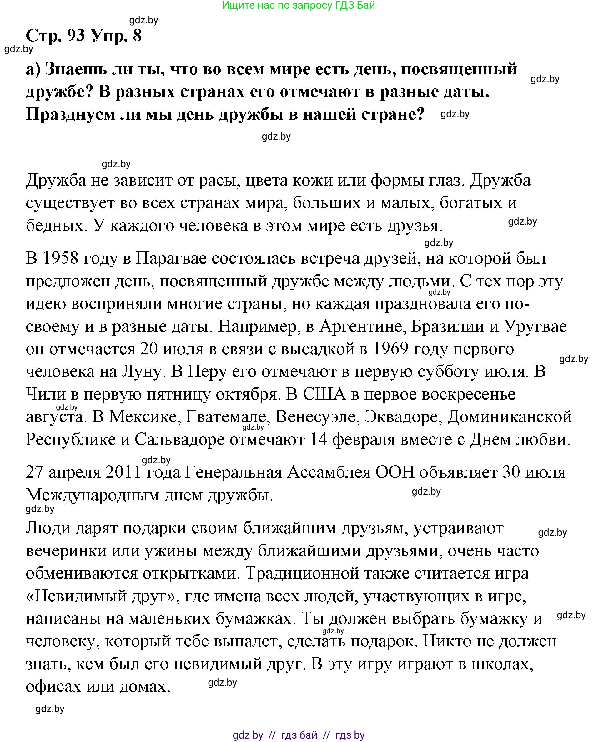 Испанский язык, 7 класс Учебник, авторы: Цыбулева Татьяна Эдуардовна, Пушкина Ольга Александровна, Карпиевич Галина Константиновна, издательство Издательский центр БГУ, Минск, 2019, бирюзового цвета, Часть 1, страница 93, номер 8, Решение
