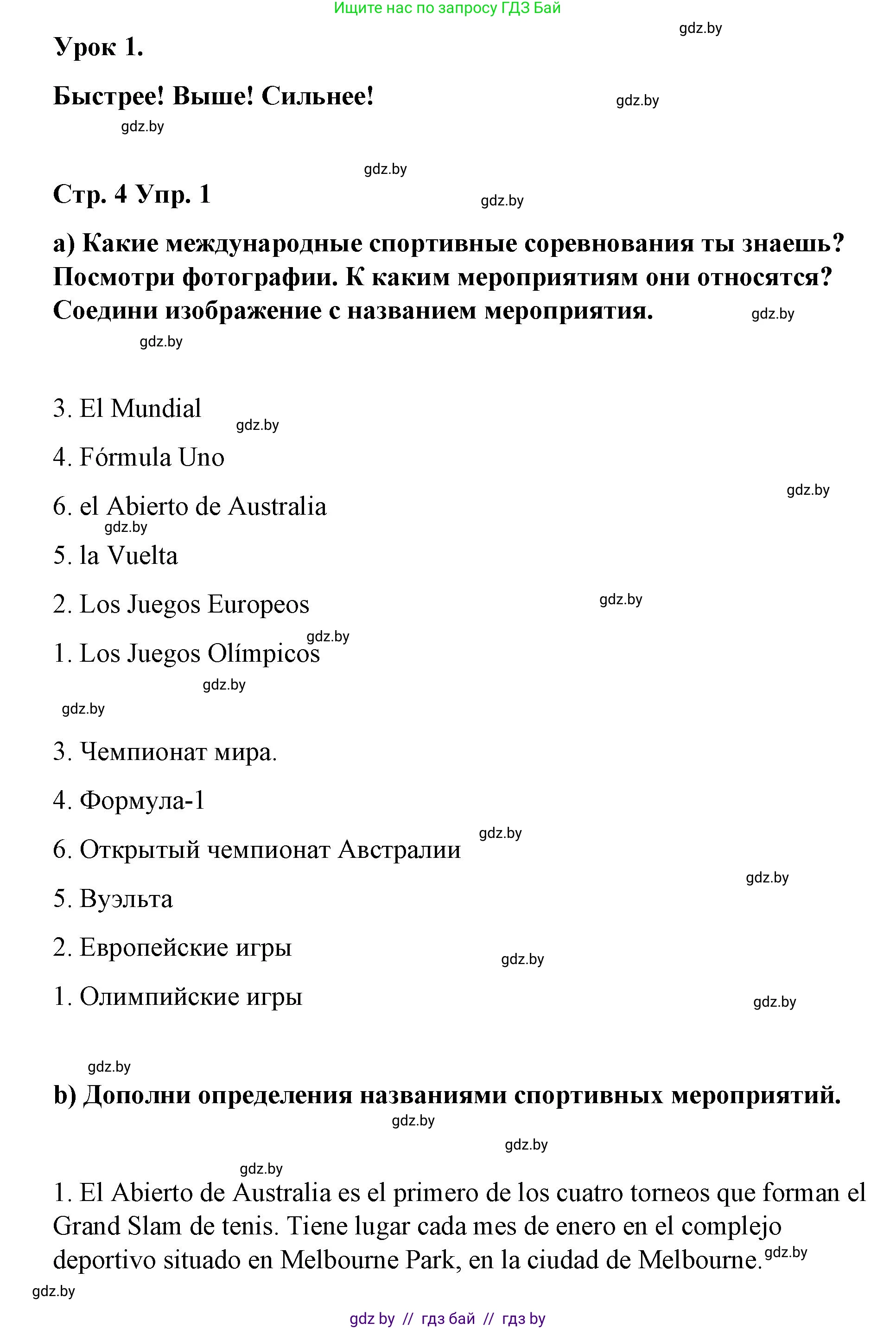Испанский язык, 7 класс Учебник, авторы: Цыбулева Татьяна Эдуардовна, Пушкина Ольга Александровна, Карпиевич Галина Константиновна, издательство Издательский центр БГУ, Минск, 2019, бирюзового цвета, Часть 2, страница 4, номер 1, Решение