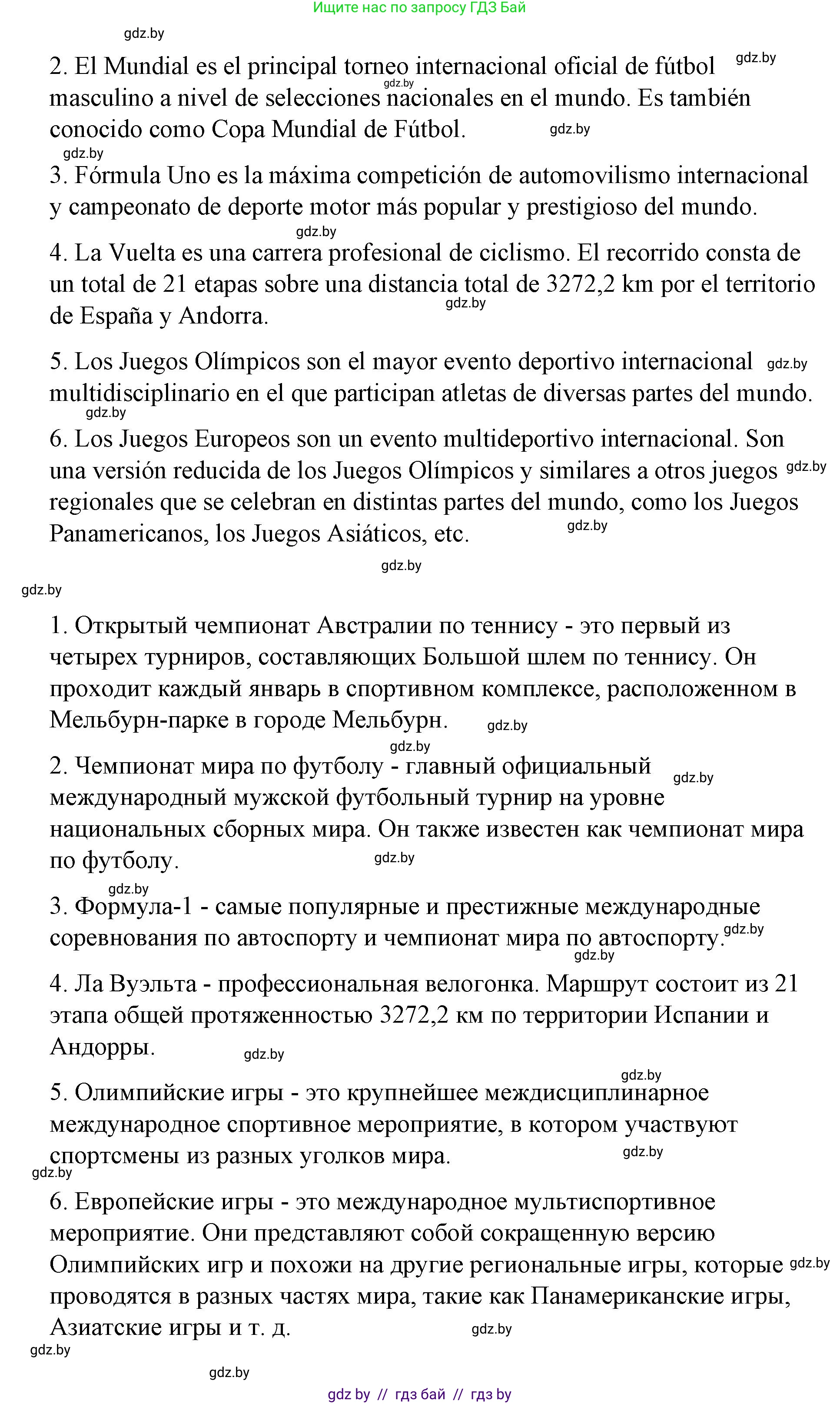 Испанский язык, 7 класс Учебник, авторы: Цыбулева Татьяна Эдуардовна, Пушкина Ольга Александровна, Карпиевич Галина Константиновна, издательство Издательский центр БГУ, Минск, 2019, бирюзового цвета, Часть 2, страница 4, номер 1, Решение (продолжение 2)