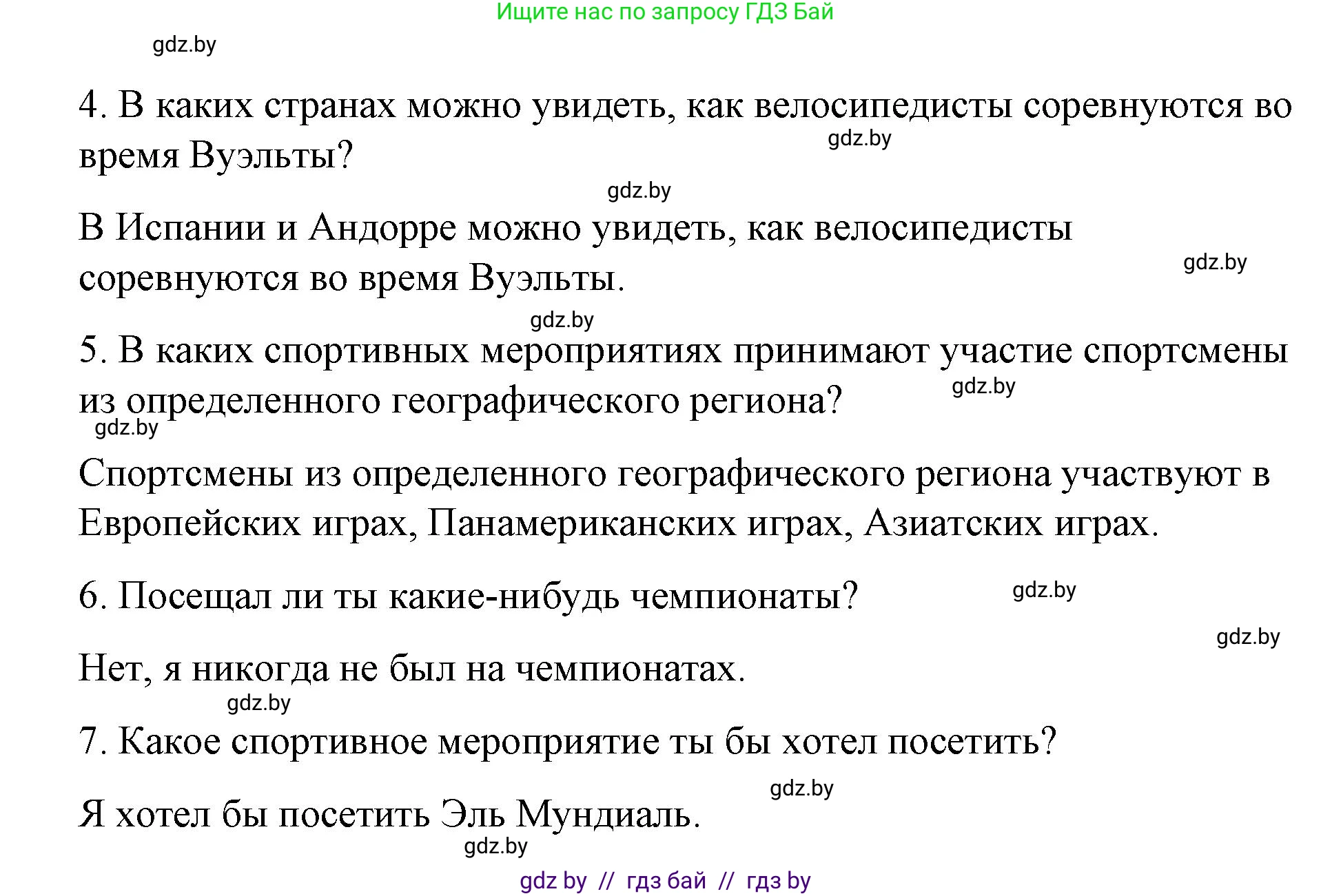 Испанский язык, 7 класс Учебник, авторы: Цыбулева Татьяна Эдуардовна, Пушкина Ольга Александровна, Карпиевич Галина Константиновна, издательство Издательский центр БГУ, Минск, 2019, бирюзового цвета, Часть 2, страница 4, номер 1, Решение (продолжение 4)