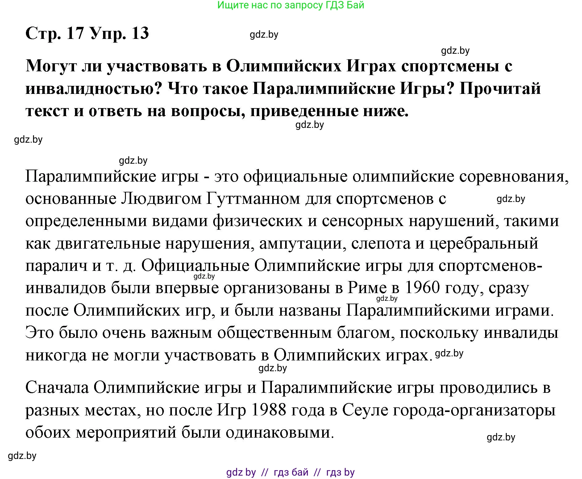 Испанский язык, 7 класс Учебник, авторы: Цыбулева Татьяна Эдуардовна, Пушкина Ольга Александровна, Карпиевич Галина Константиновна, издательство Издательский центр БГУ, Минск, 2019, бирюзового цвета, Часть 2, страница 17, номер 13, Решение