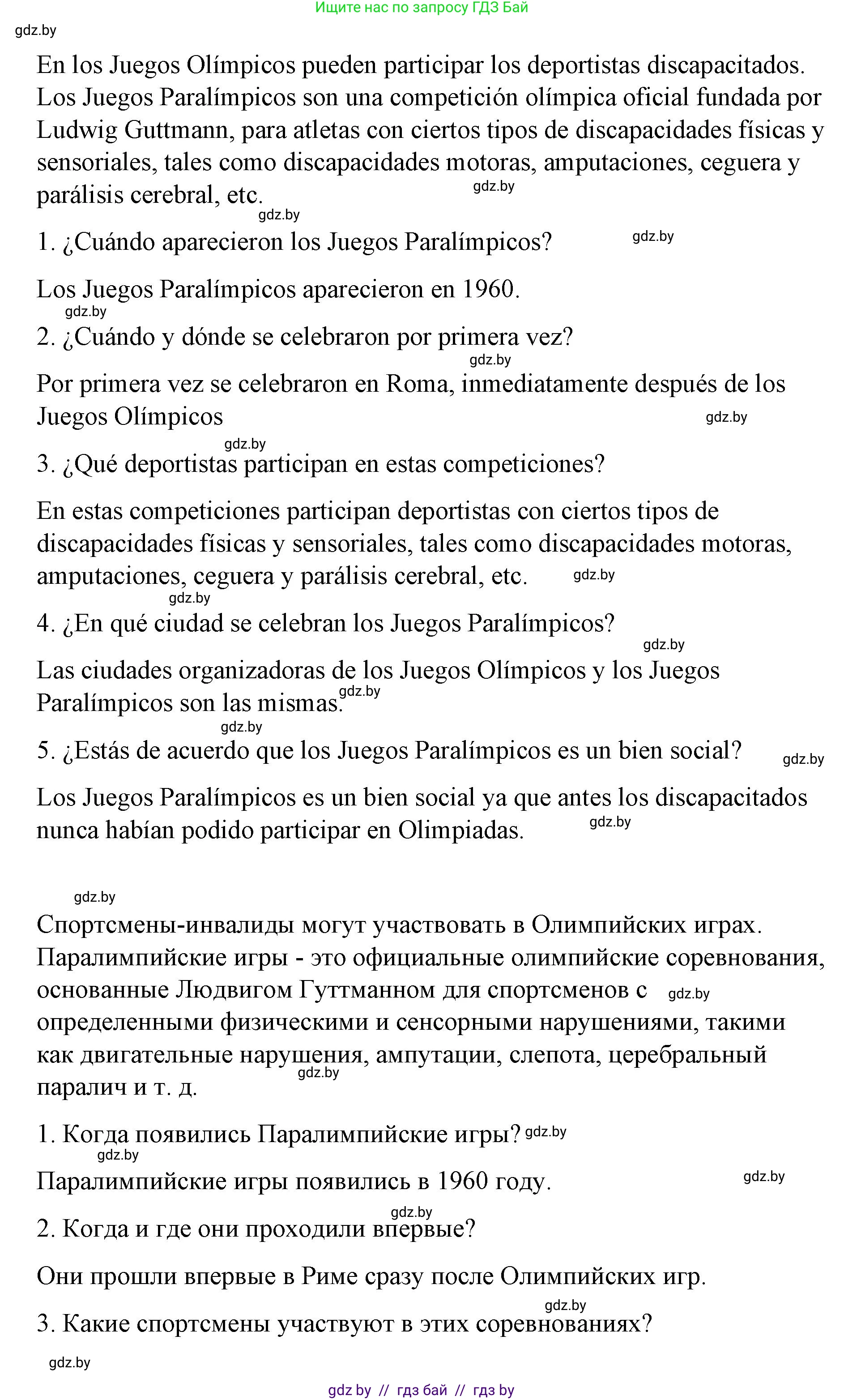 Испанский язык, 7 класс Учебник, авторы: Цыбулева Татьяна Эдуардовна, Пушкина Ольга Александровна, Карпиевич Галина Константиновна, издательство Издательский центр БГУ, Минск, 2019, бирюзового цвета, Часть 2, страница 17, номер 13, Решение (продолжение 2)