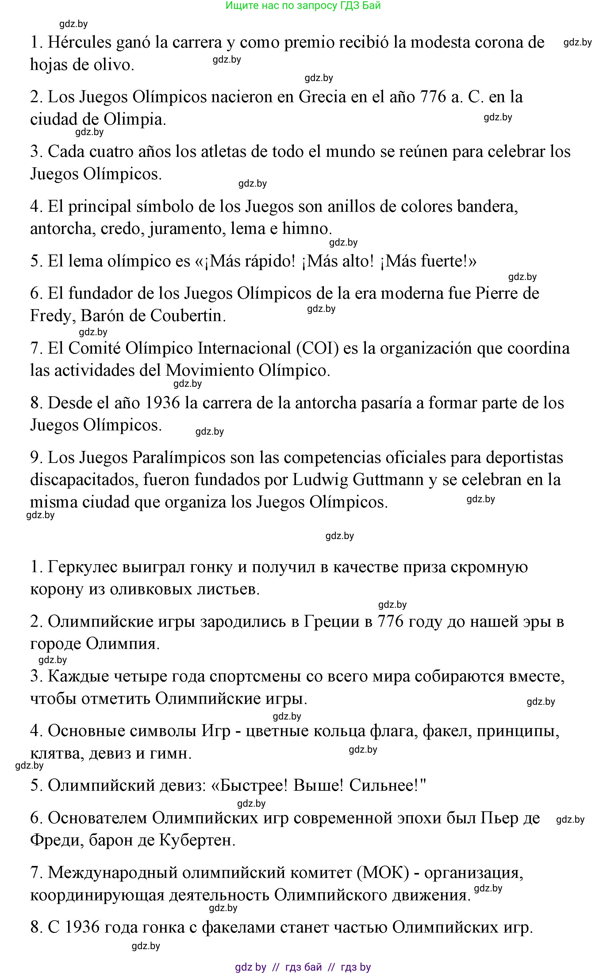 Испанский язык, 7 класс Учебник, авторы: Цыбулева Татьяна Эдуардовна, Пушкина Ольга Александровна, Карпиевич Галина Константиновна, издательство Издательский центр БГУ, Минск, 2019, бирюзового цвета, Часть 2, страница 20, номер 16, Решение (продолжение 2)