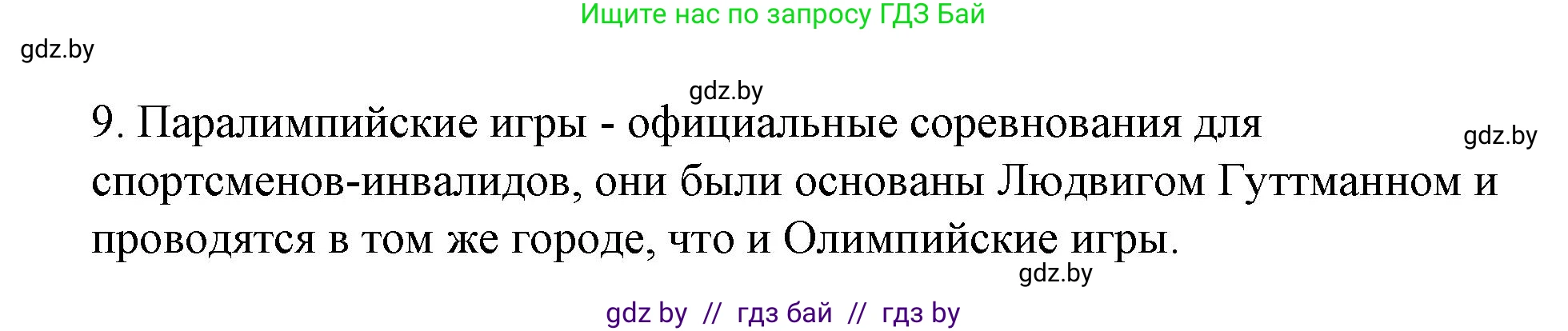 Испанский язык, 7 класс Учебник, авторы: Цыбулева Татьяна Эдуардовна, Пушкина Ольга Александровна, Карпиевич Галина Константиновна, издательство Издательский центр БГУ, Минск, 2019, бирюзового цвета, Часть 2, страница 20, номер 16, Решение (продолжение 3)