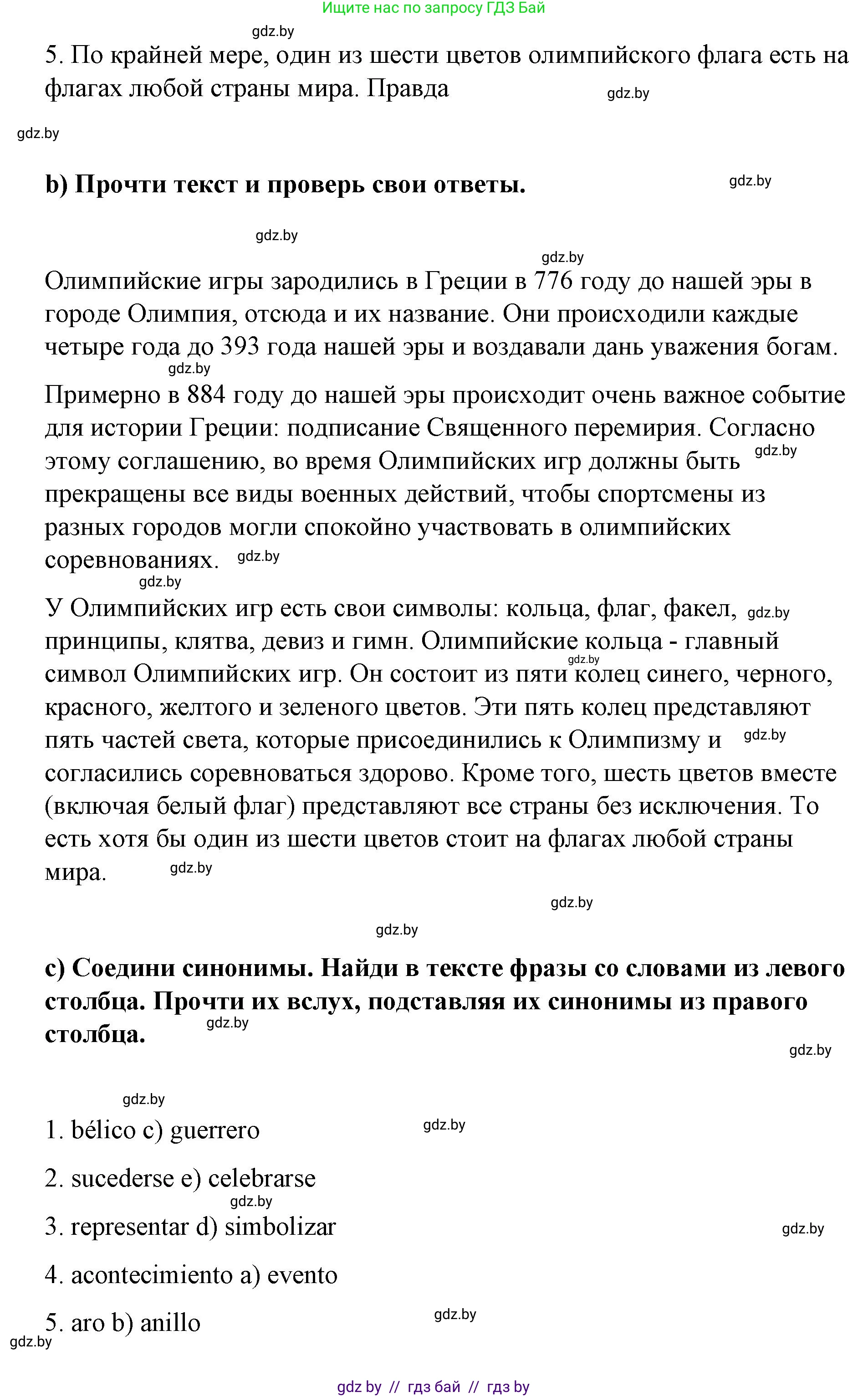 Испанский язык, 7 класс Учебник, авторы: Цыбулева Татьяна Эдуардовна, Пушкина Ольга Александровна, Карпиевич Галина Константиновна, издательство Издательский центр БГУ, Минск, 2019, бирюзового цвета, Часть 2, страница 6, номер 3, Решение (продолжение 2)