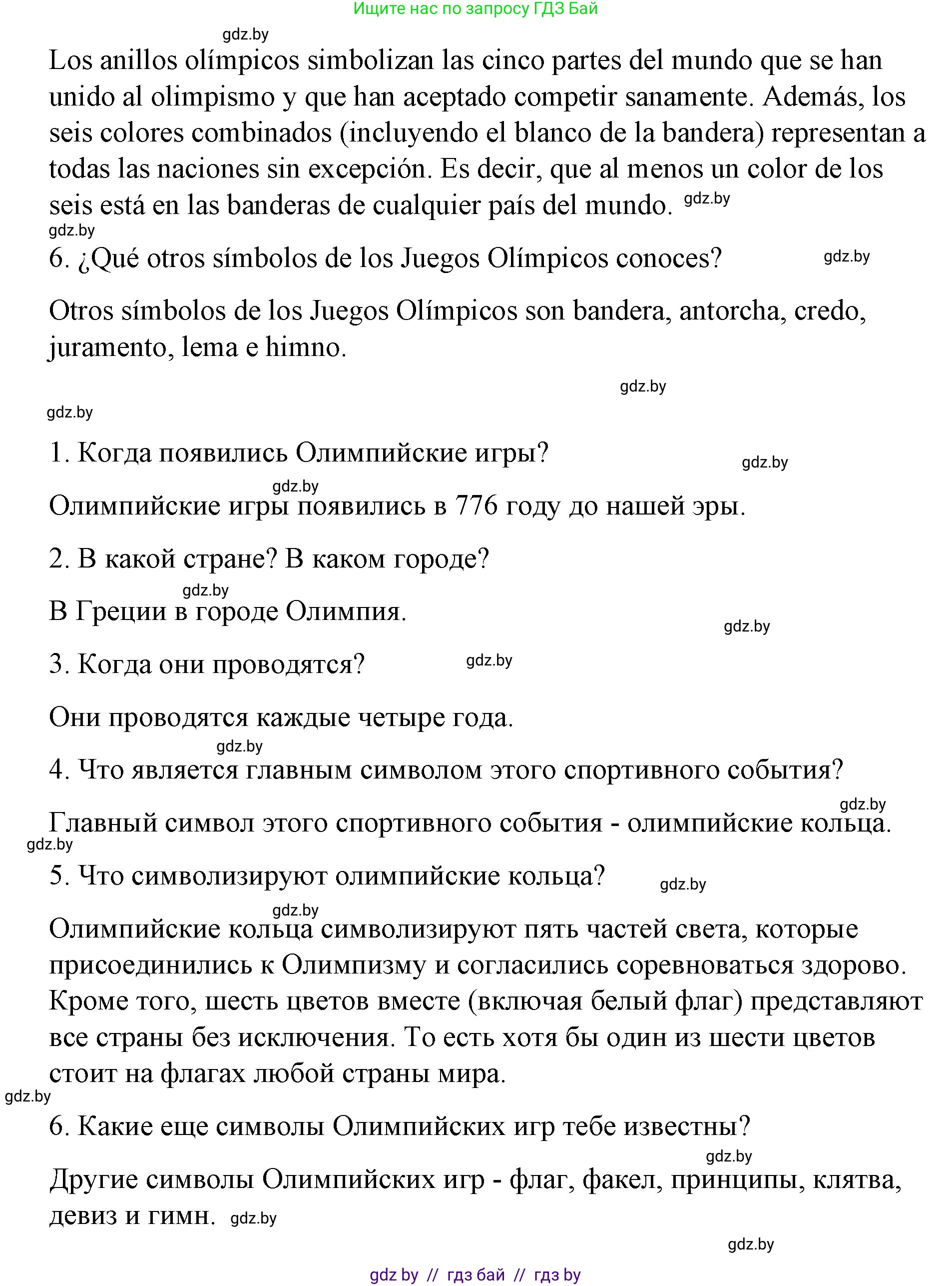 Испанский язык, 7 класс Учебник, авторы: Цыбулева Татьяна Эдуардовна, Пушкина Ольга Александровна, Карпиевич Галина Константиновна, издательство Издательский центр БГУ, Минск, 2019, бирюзового цвета, Часть 2, страница 6, номер 3, Решение (продолжение 6)