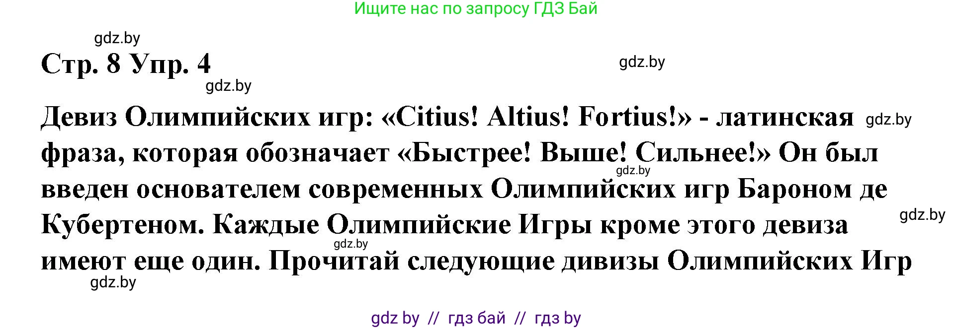 Испанский язык, 7 класс Учебник, авторы: Цыбулева Татьяна Эдуардовна, Пушкина Ольга Александровна, Карпиевич Галина Константиновна, издательство Издательский центр БГУ, Минск, 2019, бирюзового цвета, Часть 2, страница 8, номер 4, Решение