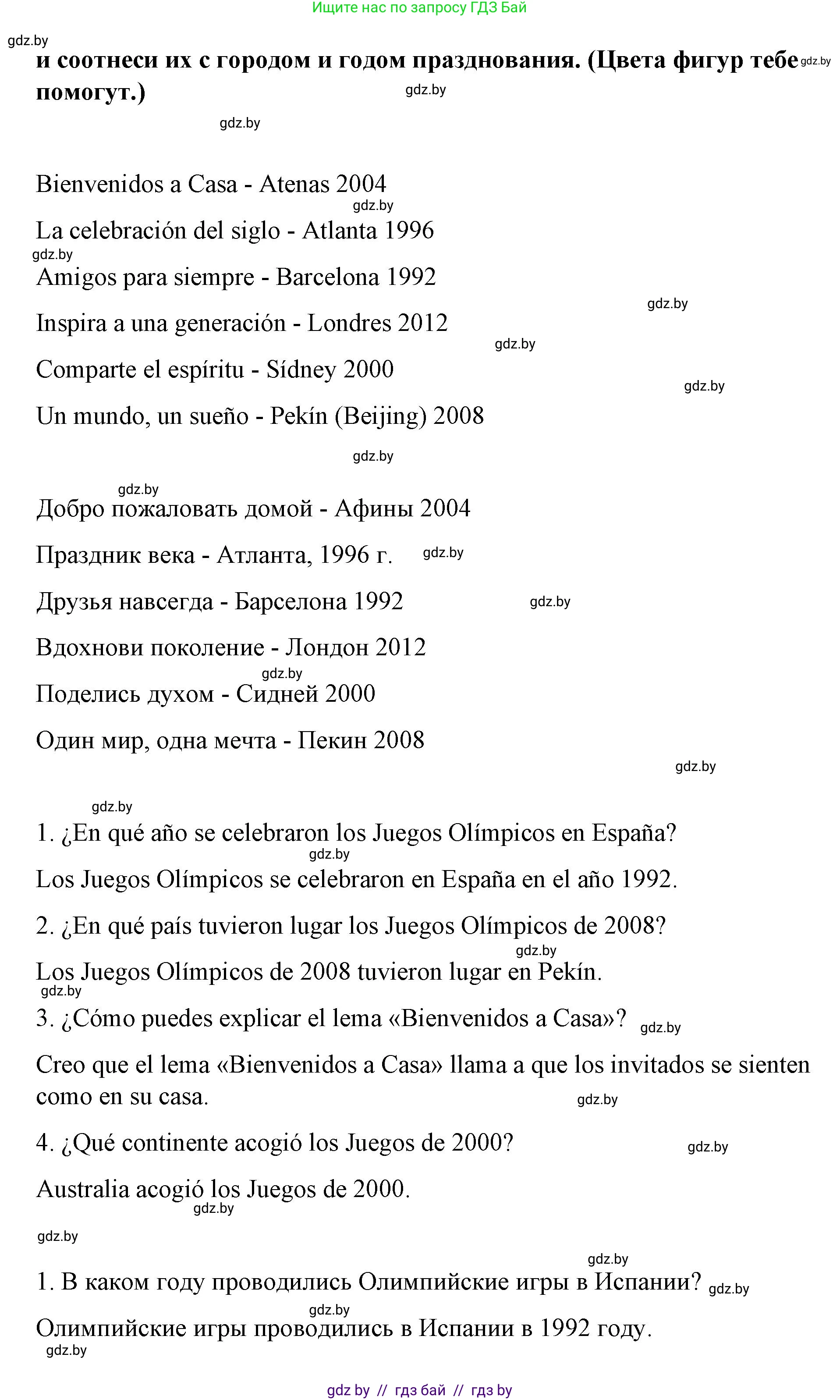 Испанский язык, 7 класс Учебник, авторы: Цыбулева Татьяна Эдуардовна, Пушкина Ольга Александровна, Карпиевич Галина Константиновна, издательство Издательский центр БГУ, Минск, 2019, бирюзового цвета, Часть 2, страница 8, номер 4, Решение (продолжение 2)