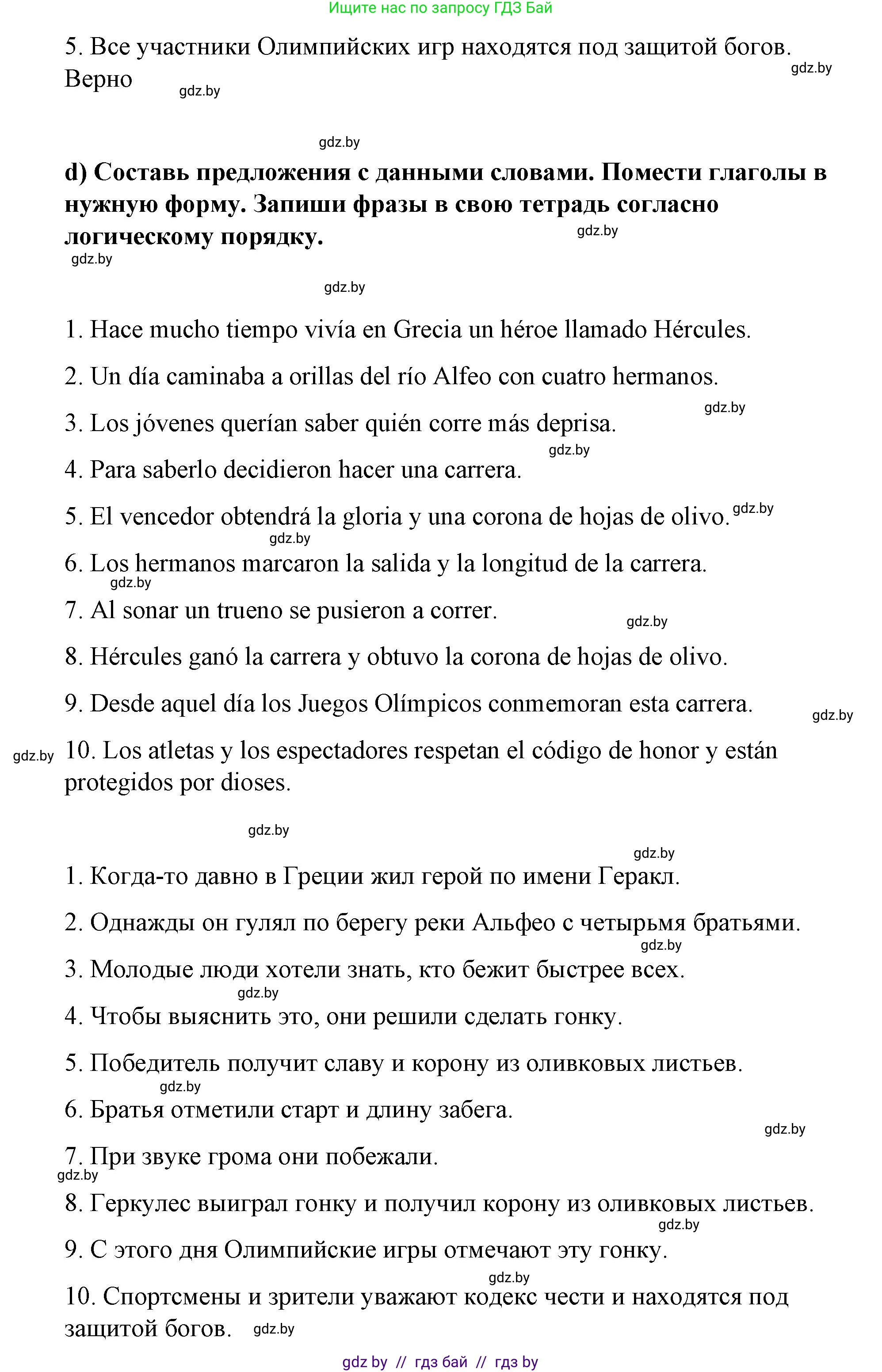 Испанский язык, 7 класс Учебник, авторы: Цыбулева Татьяна Эдуардовна, Пушкина Ольга Александровна, Карпиевич Галина Константиновна, издательство Издательский центр БГУ, Минск, 2019, бирюзового цвета, Часть 2, страница 11, номер 8, Решение (продолжение 4)