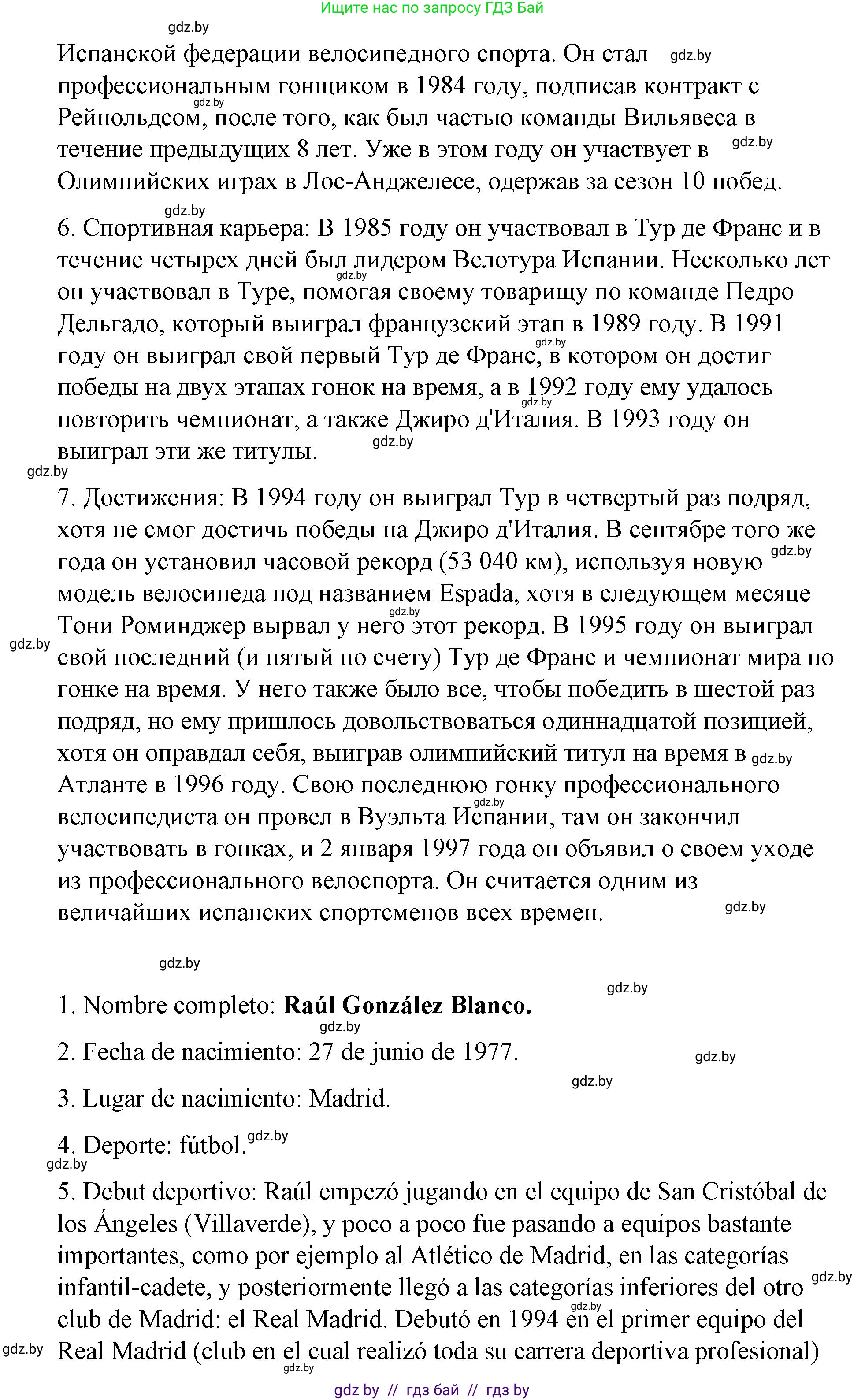 Испанский язык, 7 класс Учебник, авторы: Цыбулева Татьяна Эдуардовна, Пушкина Ольга Александровна, Карпиевич Галина Константиновна, издательство Издательский центр БГУ, Минск, 2019, бирюзового цвета, Часть 2, страница 32, номер 10, Решение (продолжение 10)