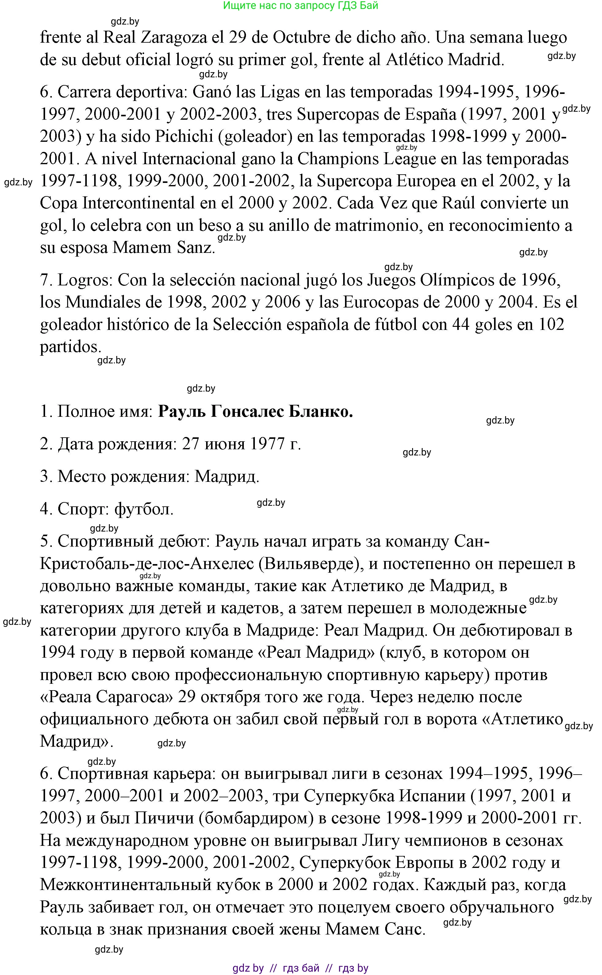 Испанский язык, 7 класс Учебник, авторы: Цыбулева Татьяна Эдуардовна, Пушкина Ольга Александровна, Карпиевич Галина Константиновна, издательство Издательский центр БГУ, Минск, 2019, бирюзового цвета, Часть 2, страница 32, номер 10, Решение (продолжение 11)