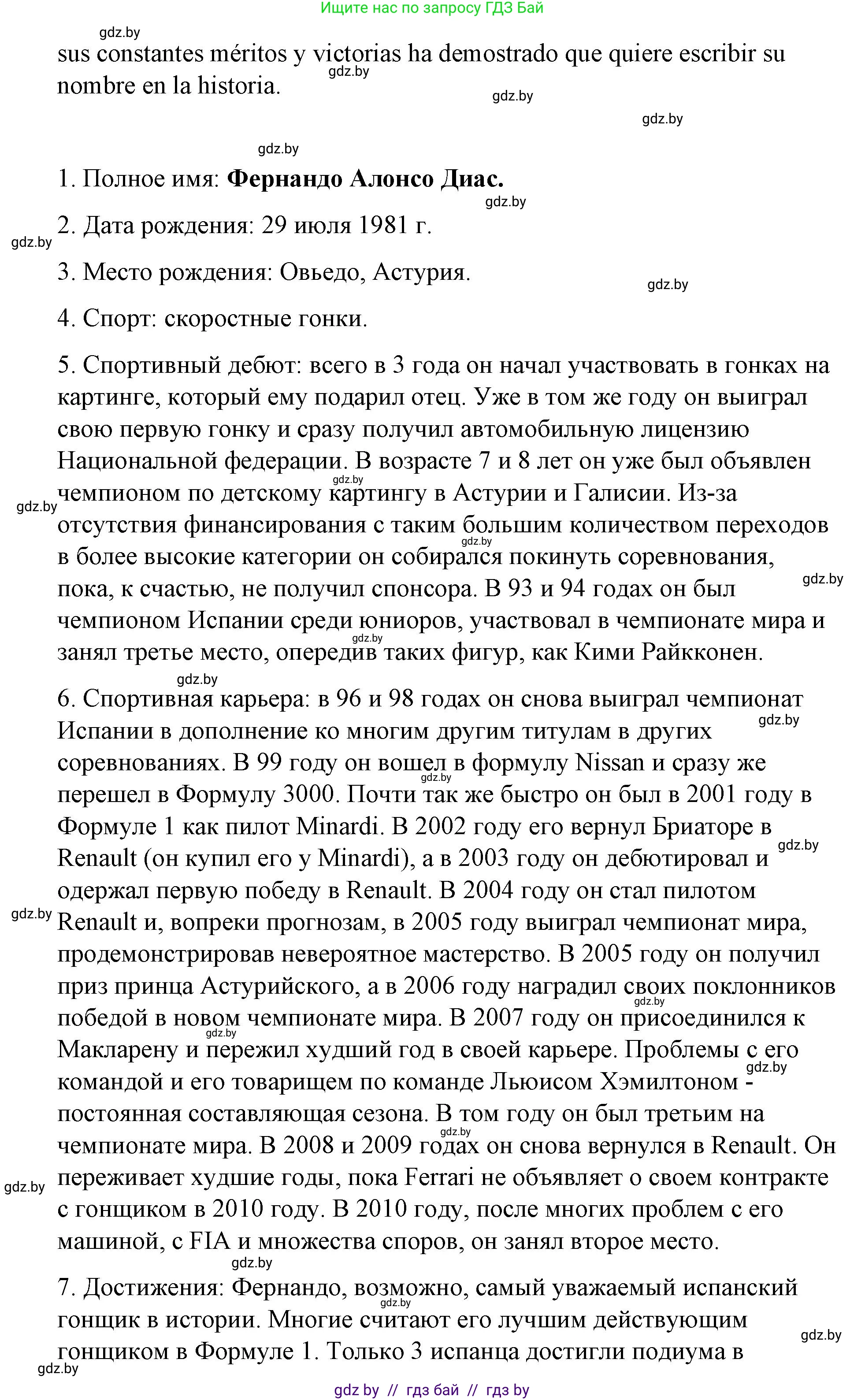 Испанский язык, 7 класс Учебник, авторы: Цыбулева Татьяна Эдуардовна, Пушкина Ольга Александровна, Карпиевич Галина Константиновна, издательство Издательский центр БГУ, Минск, 2019, бирюзового цвета, Часть 2, страница 32, номер 10, Решение (продолжение 13)