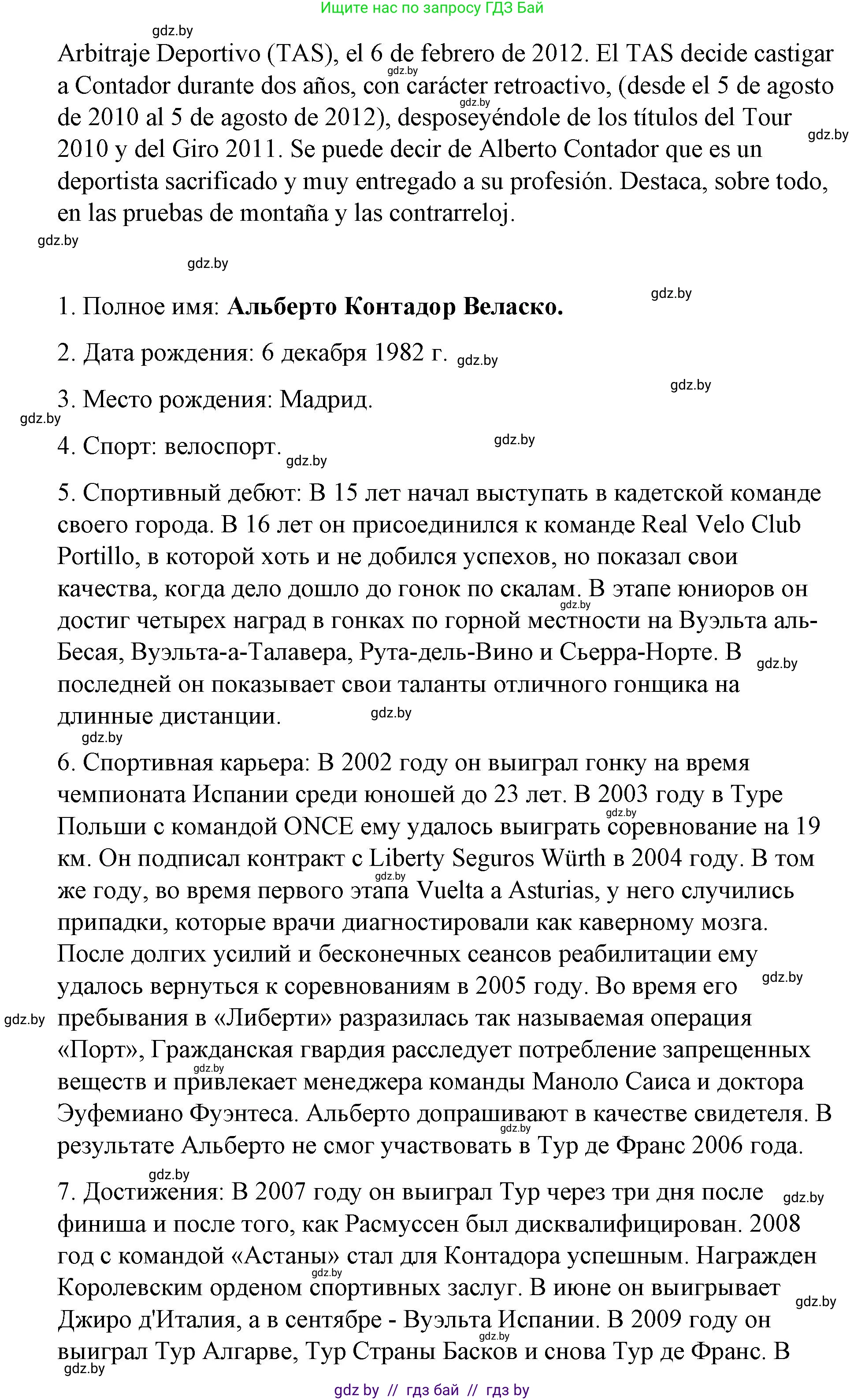 Испанский язык, 7 класс Учебник, авторы: Цыбулева Татьяна Эдуардовна, Пушкина Ольга Александровна, Карпиевич Галина Константиновна, издательство Издательский центр БГУ, Минск, 2019, бирюзового цвета, Часть 2, страница 32, номер 10, Решение (продолжение 15)